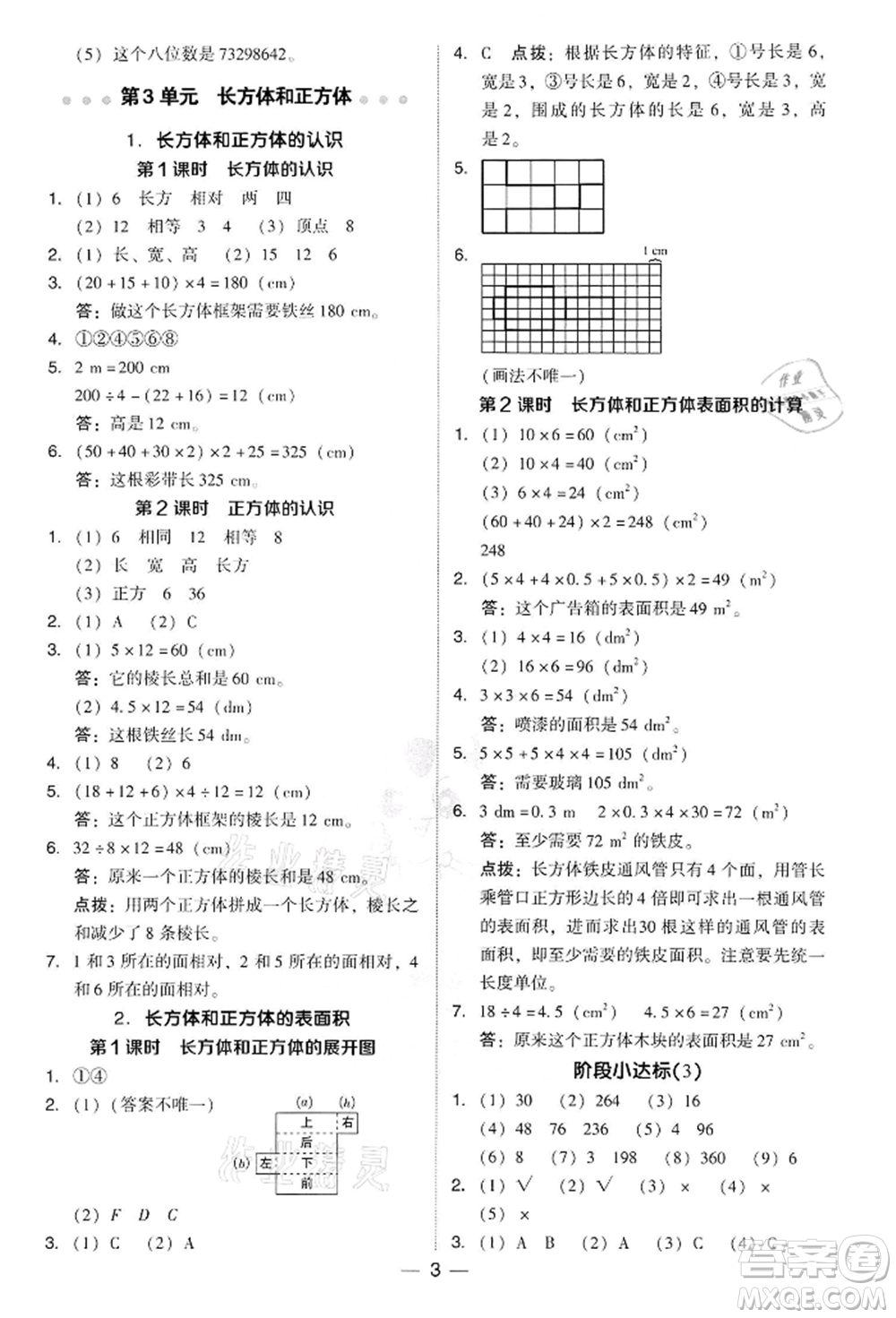 吉林教育出版社2022典中點(diǎn)綜合應(yīng)用創(chuàng)新題五年級數(shù)學(xué)下冊人教版參考答案