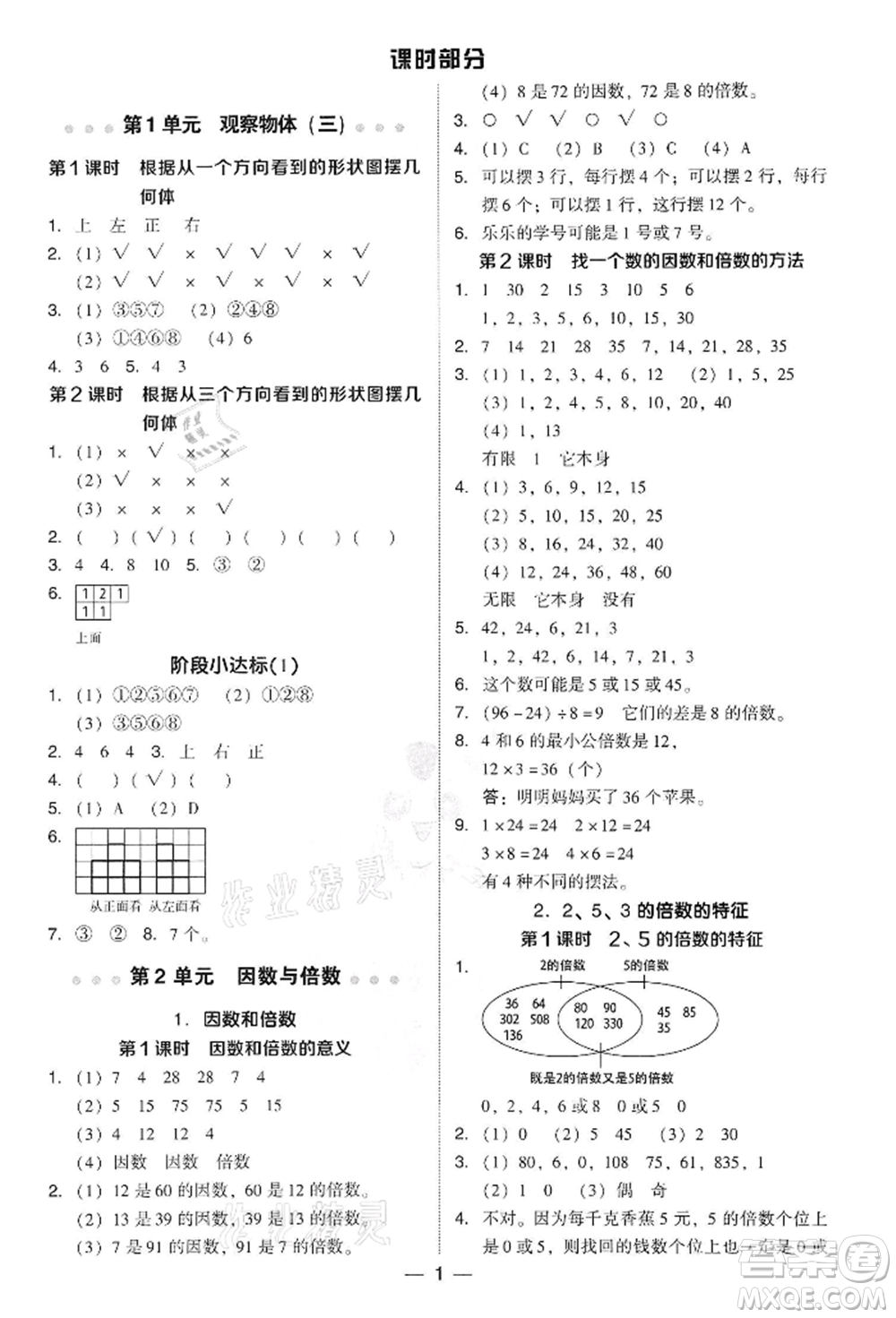 吉林教育出版社2022典中點(diǎn)綜合應(yīng)用創(chuàng)新題五年級數(shù)學(xué)下冊人教版參考答案