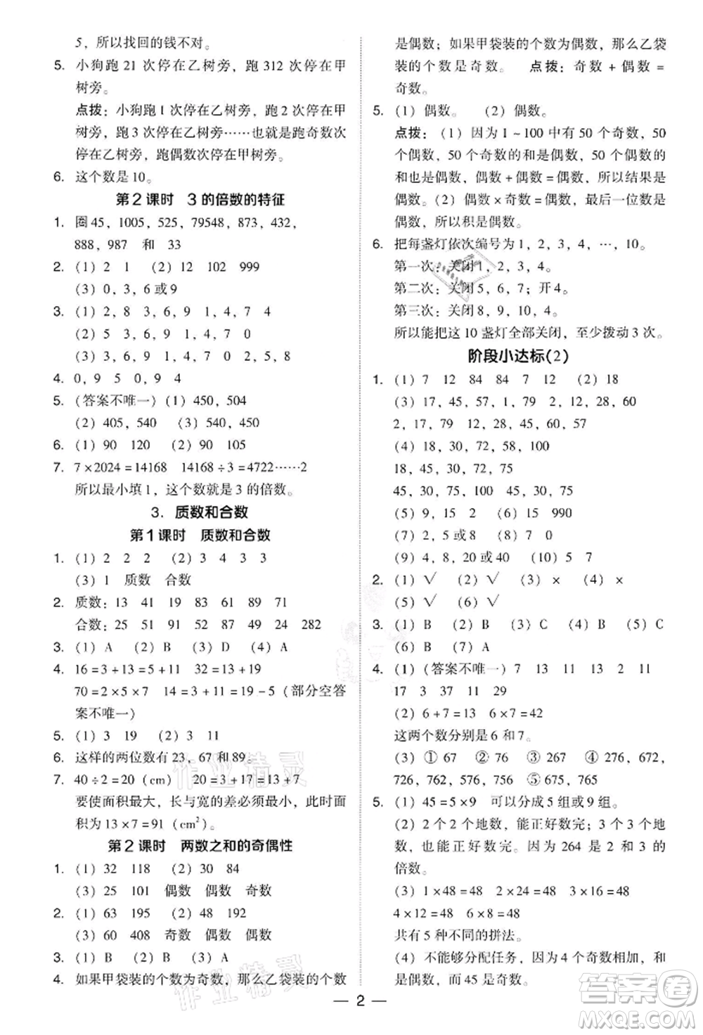 吉林教育出版社2022典中點(diǎn)綜合應(yīng)用創(chuàng)新題五年級數(shù)學(xué)下冊人教版參考答案