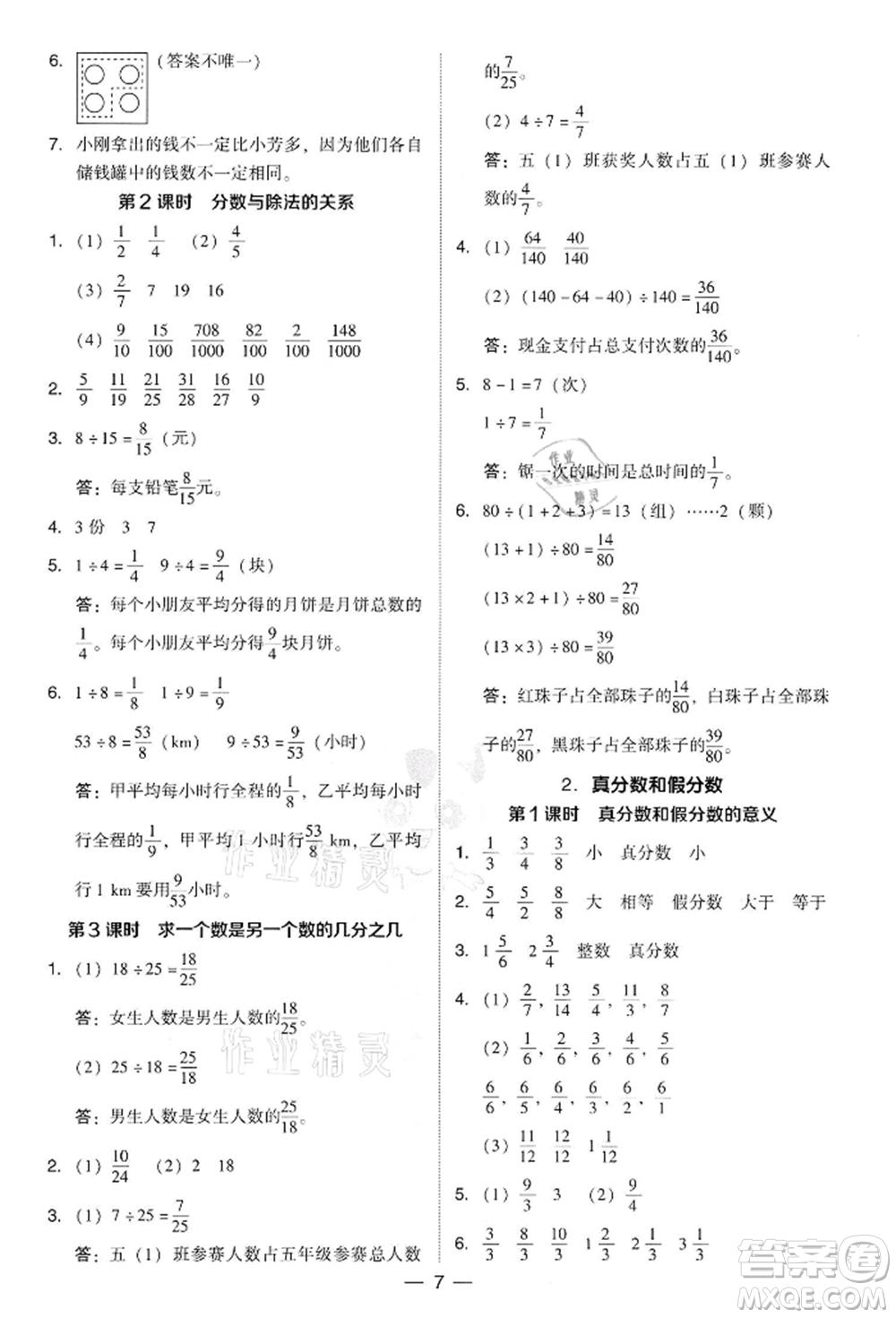 吉林教育出版社2022典中點(diǎn)綜合應(yīng)用創(chuàng)新題五年級數(shù)學(xué)下冊人教版參考答案