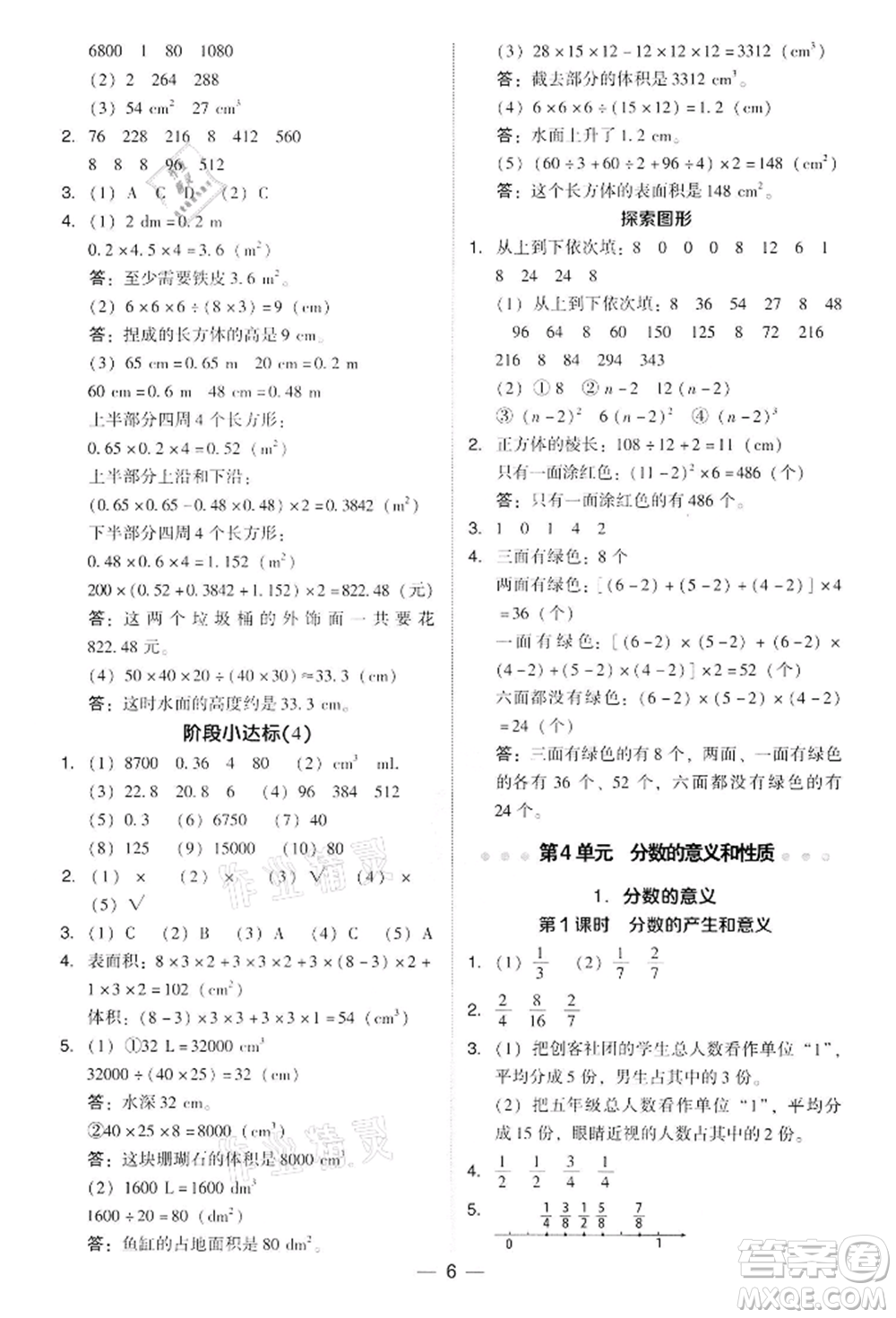 吉林教育出版社2022典中點(diǎn)綜合應(yīng)用創(chuàng)新題五年級數(shù)學(xué)下冊人教版參考答案