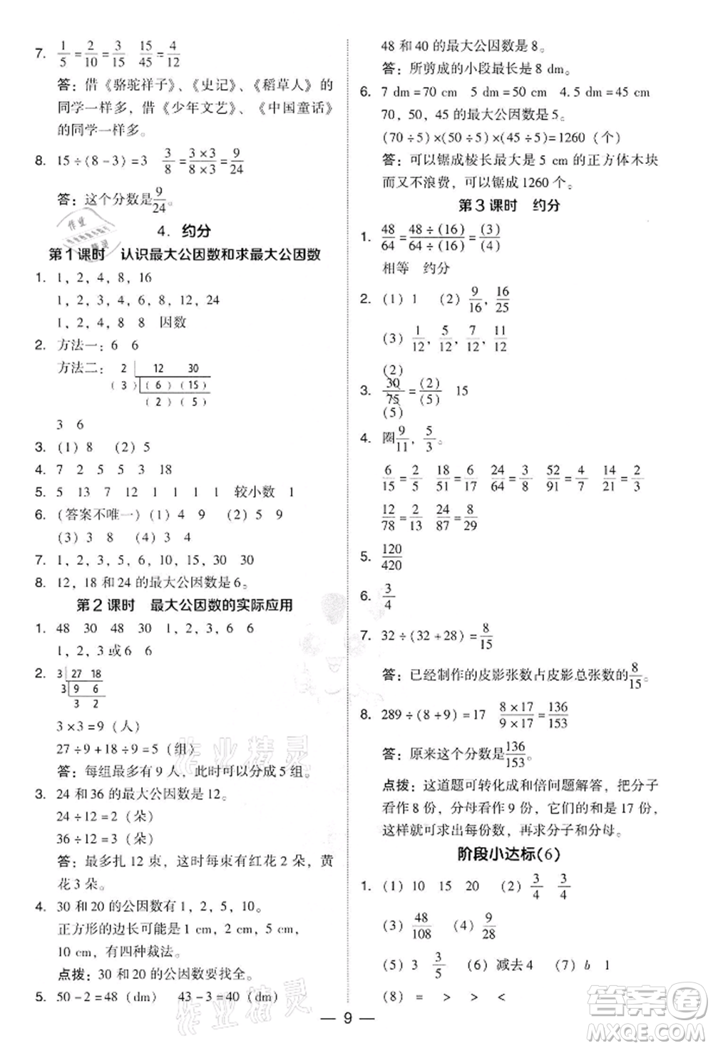 吉林教育出版社2022典中點(diǎn)綜合應(yīng)用創(chuàng)新題五年級數(shù)學(xué)下冊人教版參考答案