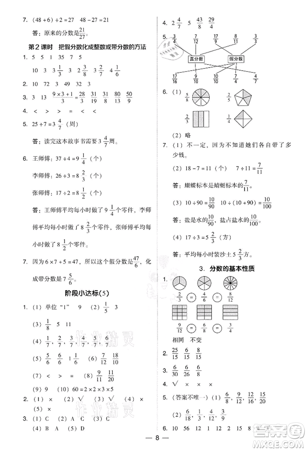 吉林教育出版社2022典中點(diǎn)綜合應(yīng)用創(chuàng)新題五年級數(shù)學(xué)下冊人教版參考答案