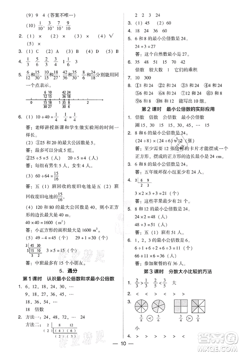 吉林教育出版社2022典中點(diǎn)綜合應(yīng)用創(chuàng)新題五年級數(shù)學(xué)下冊人教版參考答案