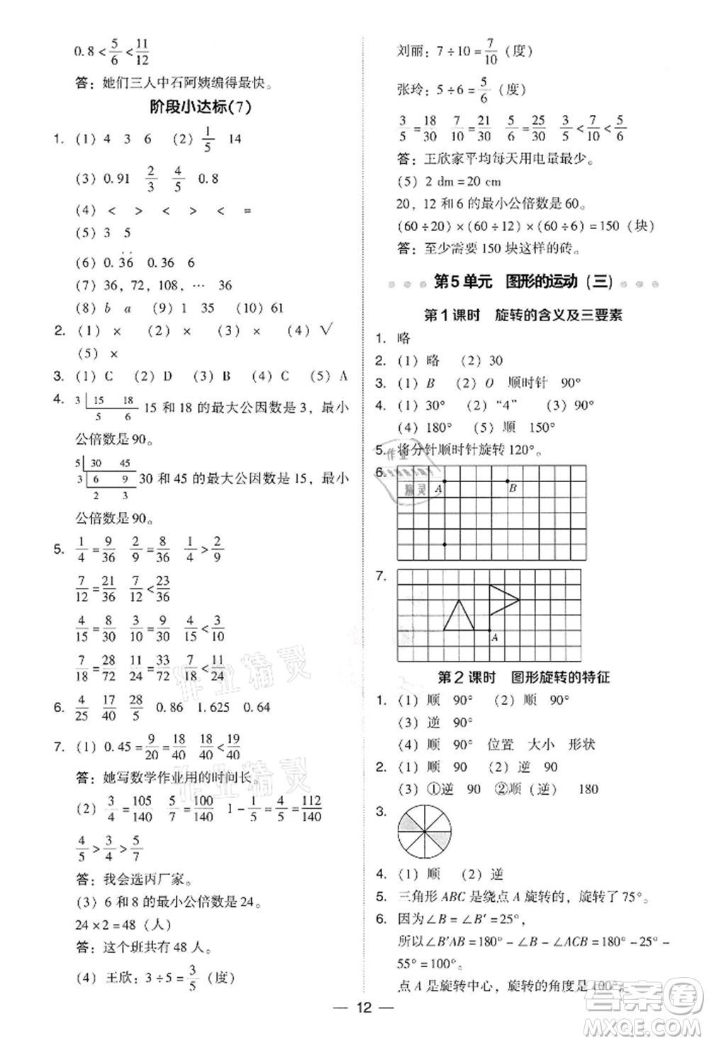 吉林教育出版社2022典中點(diǎn)綜合應(yīng)用創(chuàng)新題五年級數(shù)學(xué)下冊人教版參考答案