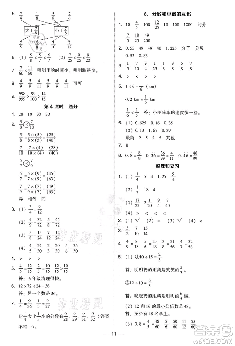 吉林教育出版社2022典中點(diǎn)綜合應(yīng)用創(chuàng)新題五年級數(shù)學(xué)下冊人教版參考答案