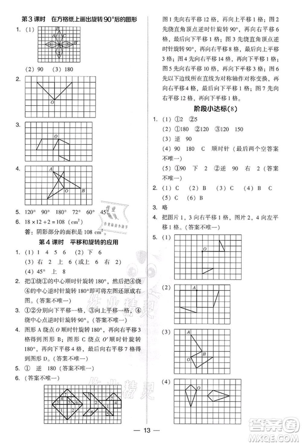 吉林教育出版社2022典中點(diǎn)綜合應(yīng)用創(chuàng)新題五年級數(shù)學(xué)下冊人教版參考答案