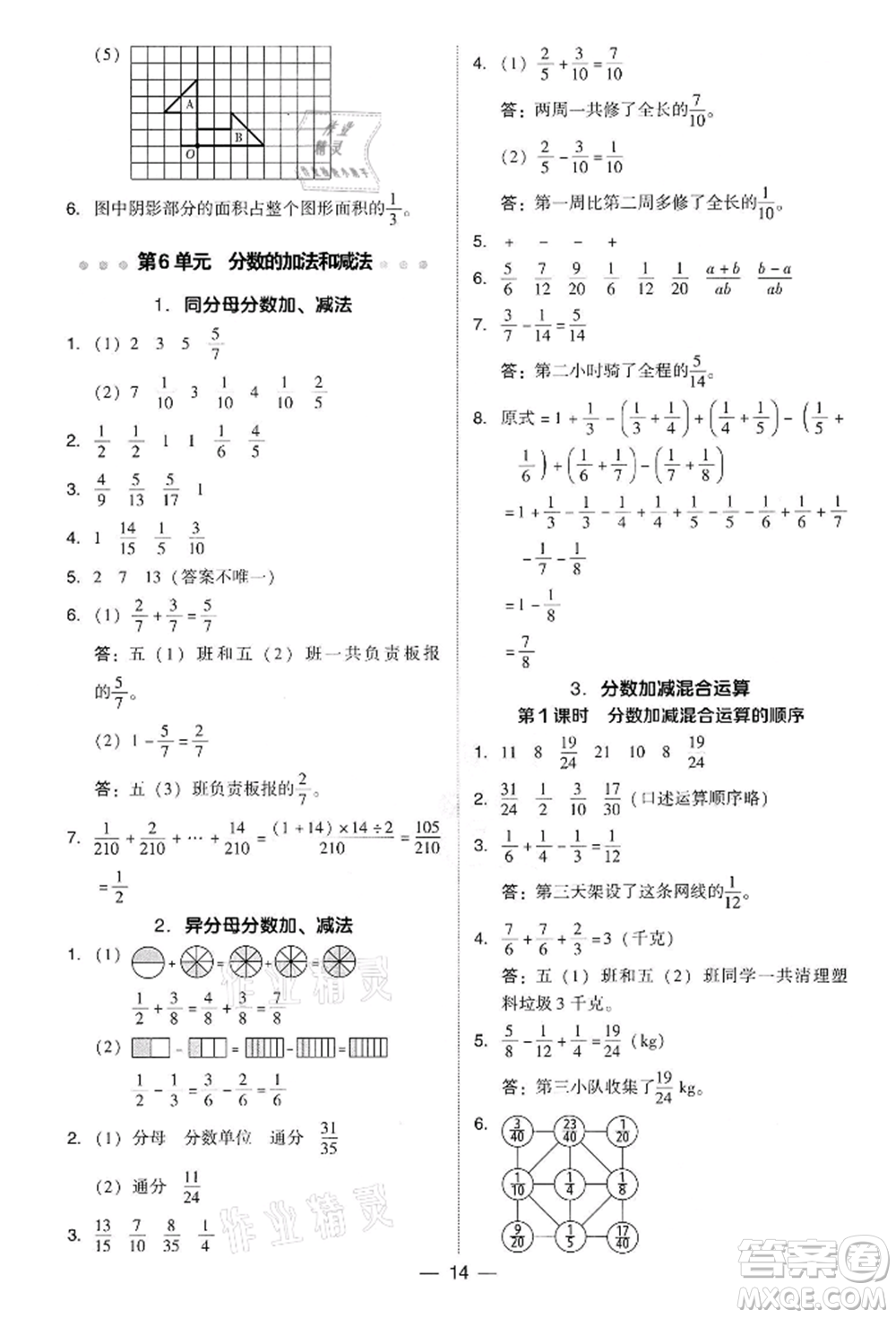 吉林教育出版社2022典中點(diǎn)綜合應(yīng)用創(chuàng)新題五年級數(shù)學(xué)下冊人教版參考答案