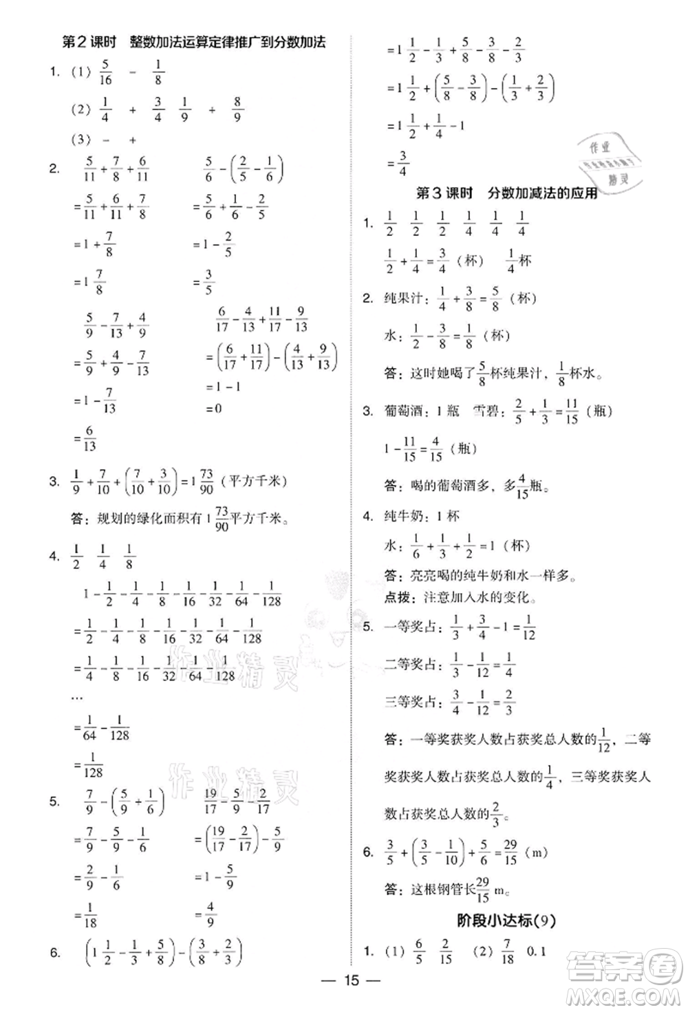 吉林教育出版社2022典中點(diǎn)綜合應(yīng)用創(chuàng)新題五年級數(shù)學(xué)下冊人教版參考答案