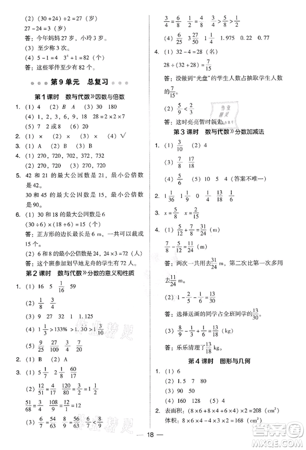 吉林教育出版社2022典中點(diǎn)綜合應(yīng)用創(chuàng)新題五年級數(shù)學(xué)下冊人教版參考答案