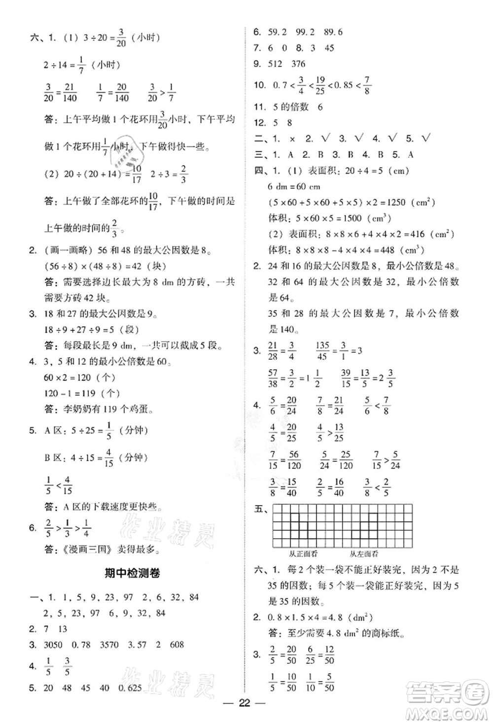 吉林教育出版社2022典中點(diǎn)綜合應(yīng)用創(chuàng)新題五年級數(shù)學(xué)下冊人教版參考答案