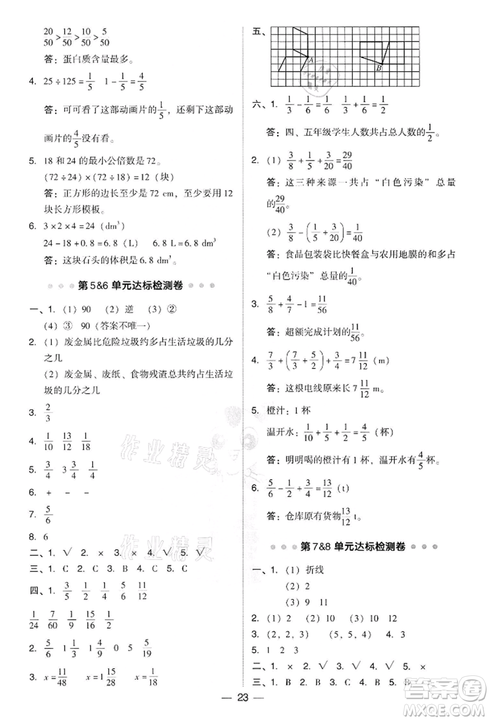 吉林教育出版社2022典中點(diǎn)綜合應(yīng)用創(chuàng)新題五年級數(shù)學(xué)下冊人教版參考答案