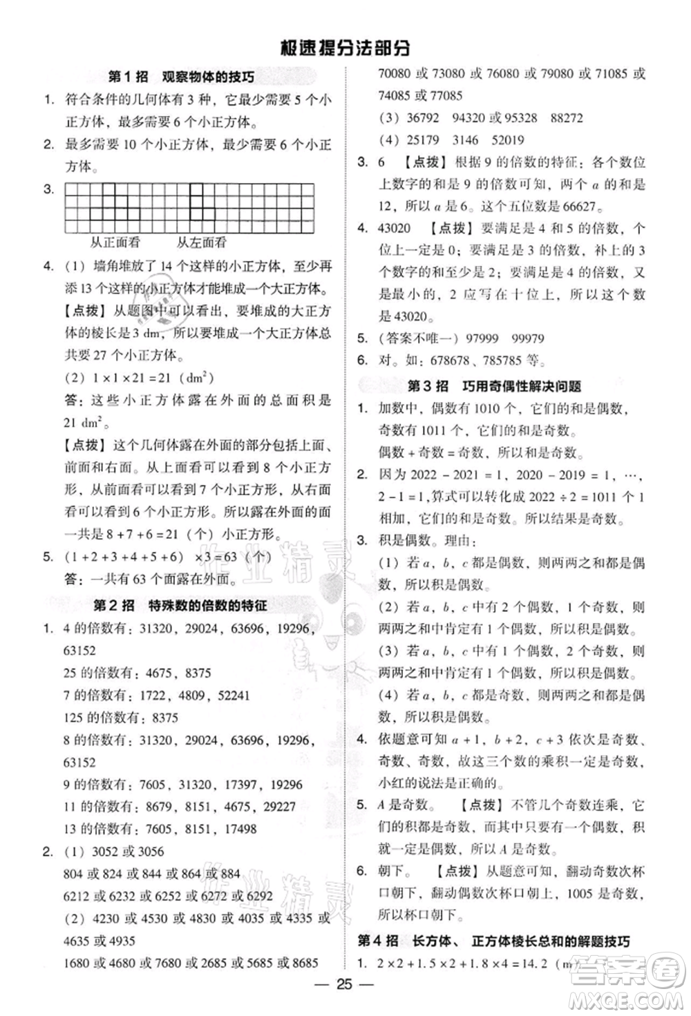 吉林教育出版社2022典中點(diǎn)綜合應(yīng)用創(chuàng)新題五年級數(shù)學(xué)下冊人教版參考答案