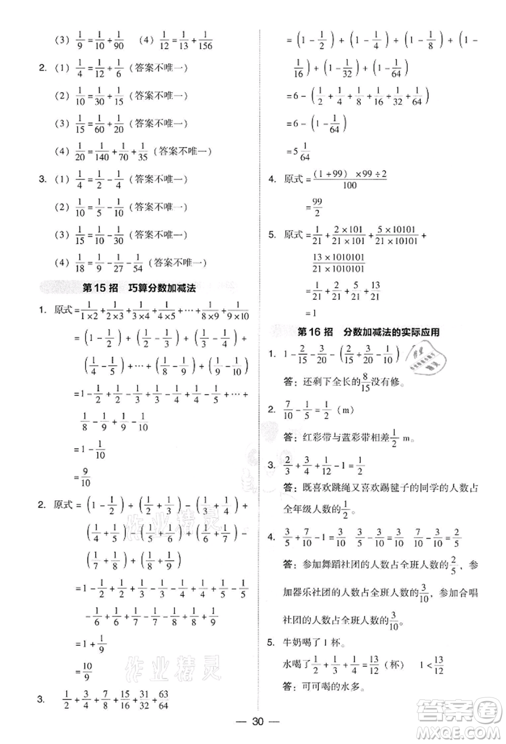 吉林教育出版社2022典中點(diǎn)綜合應(yīng)用創(chuàng)新題五年級數(shù)學(xué)下冊人教版參考答案