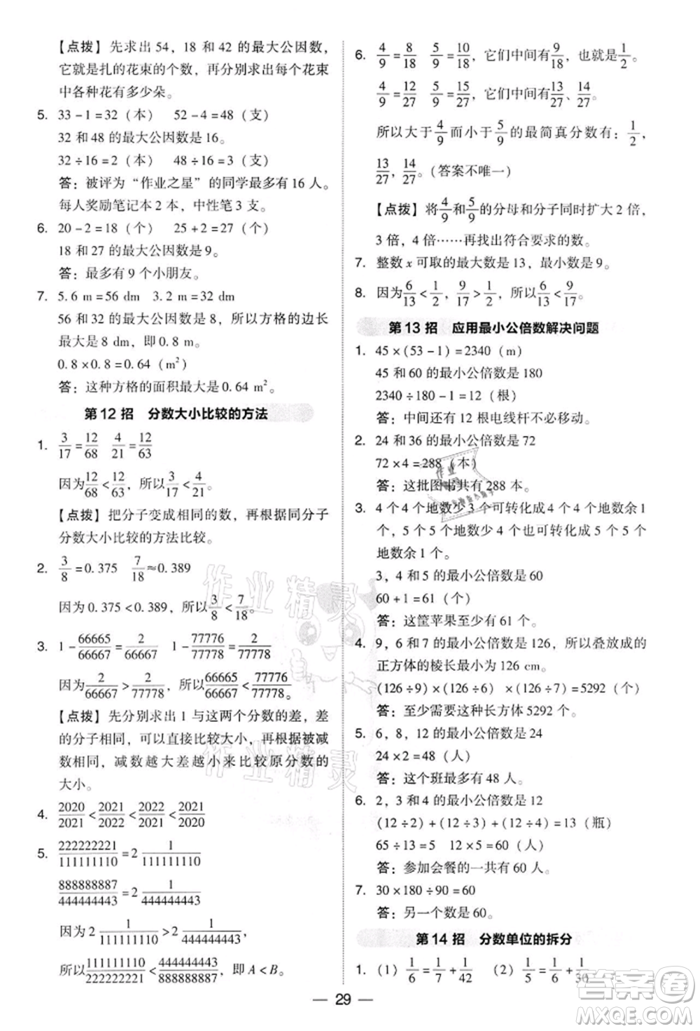 吉林教育出版社2022典中點(diǎn)綜合應(yīng)用創(chuàng)新題五年級數(shù)學(xué)下冊人教版參考答案