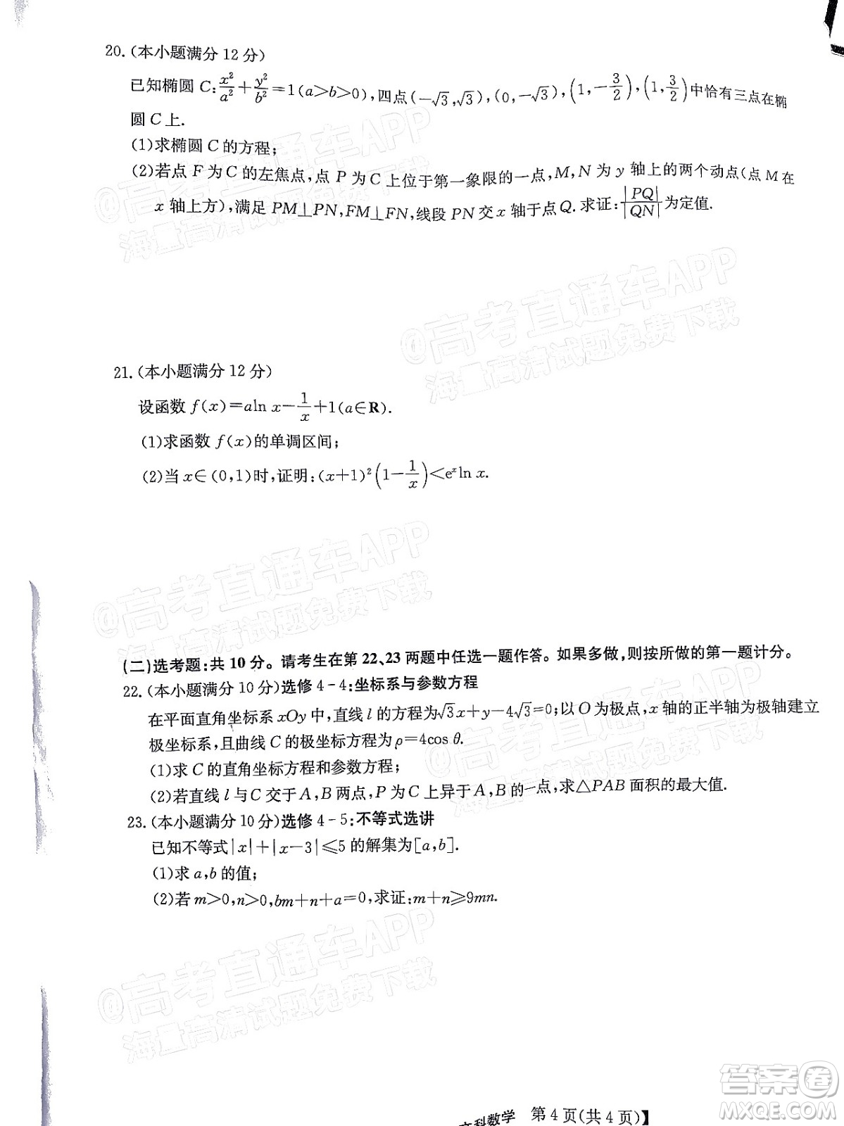 2022屆九師聯(lián)盟高三3月質量檢測全國卷文科數(shù)學試題及答案