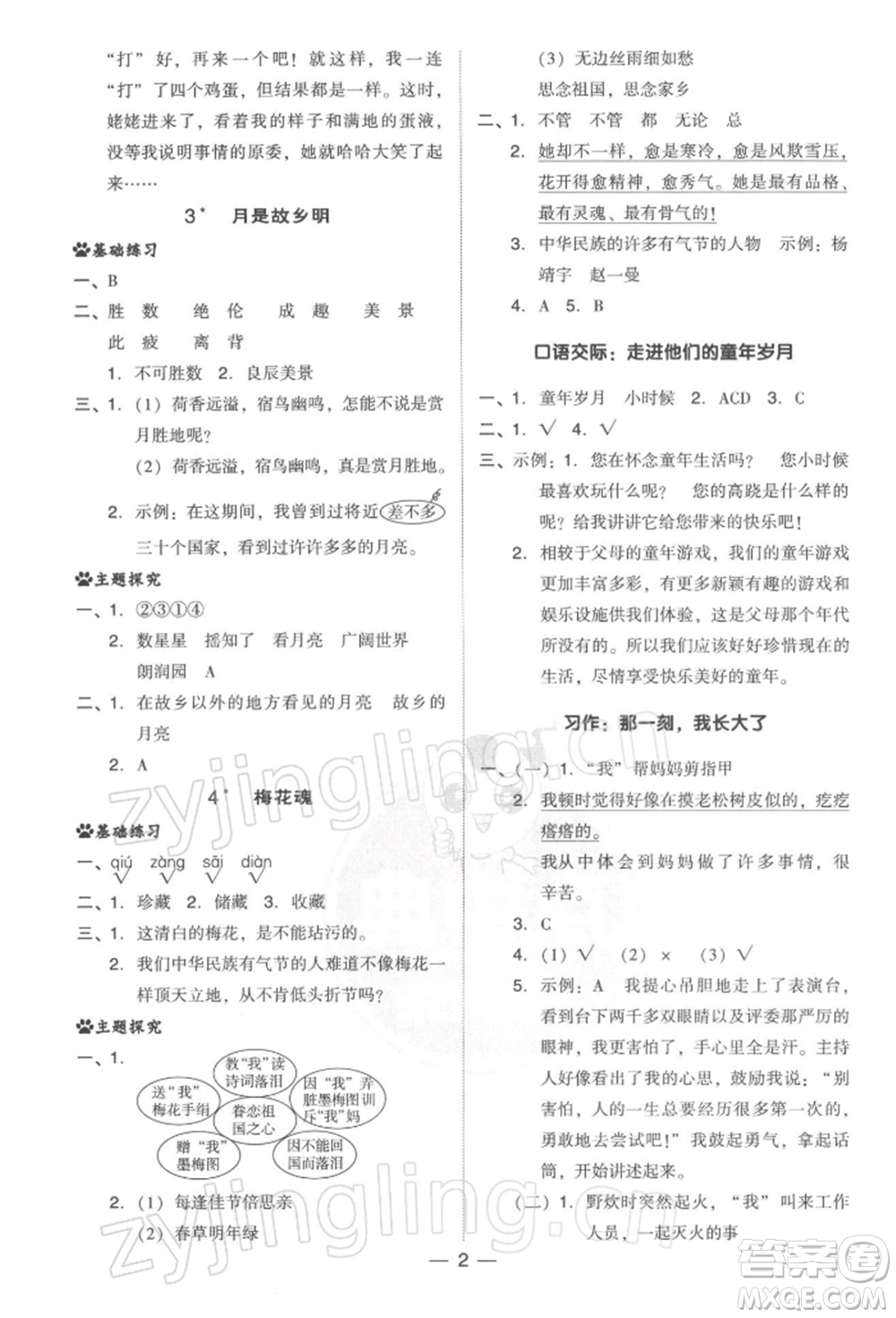 吉林教育出版社2022典中點綜合應(yīng)用創(chuàng)新題五年級語文下冊人教版參考答案