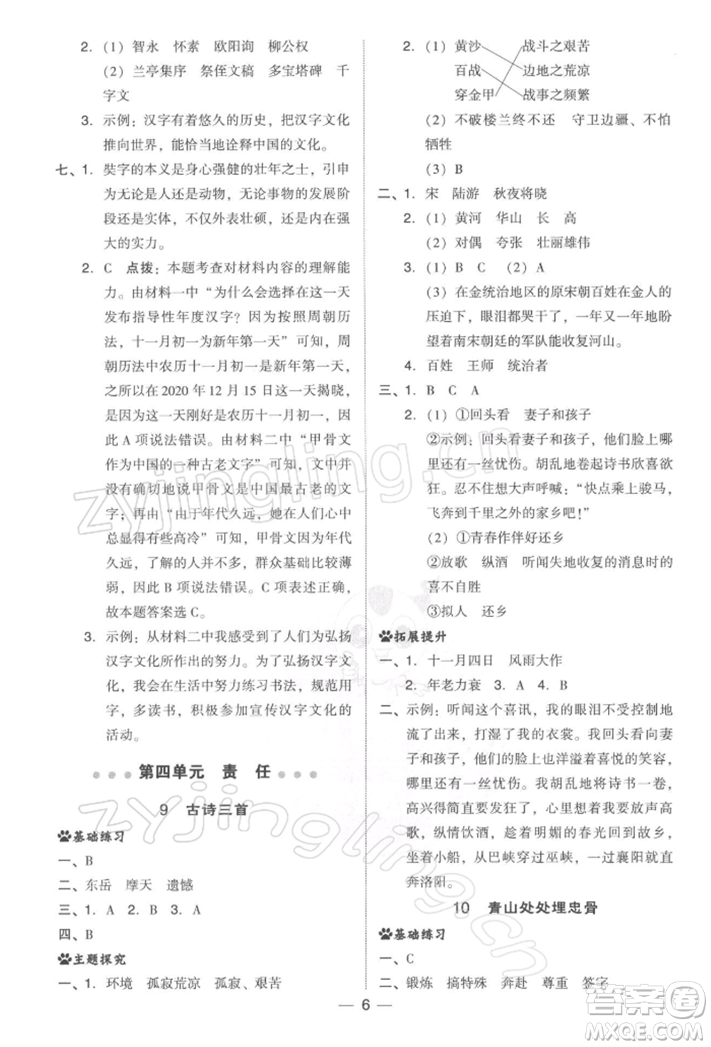 吉林教育出版社2022典中點綜合應(yīng)用創(chuàng)新題五年級語文下冊人教版參考答案