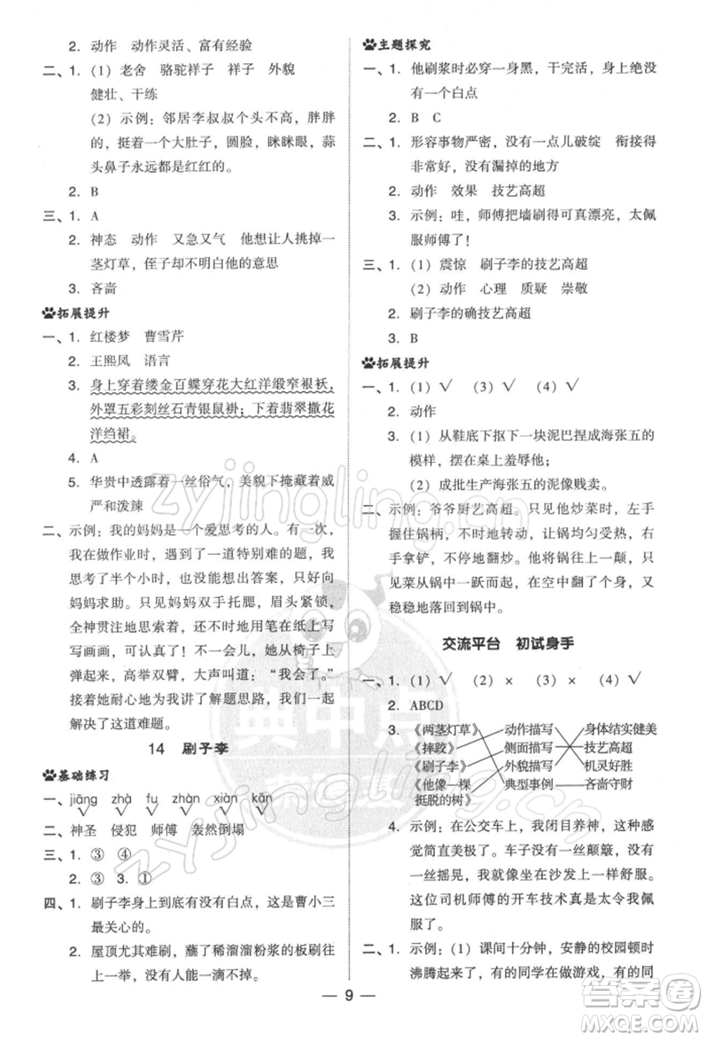 吉林教育出版社2022典中點綜合應(yīng)用創(chuàng)新題五年級語文下冊人教版參考答案