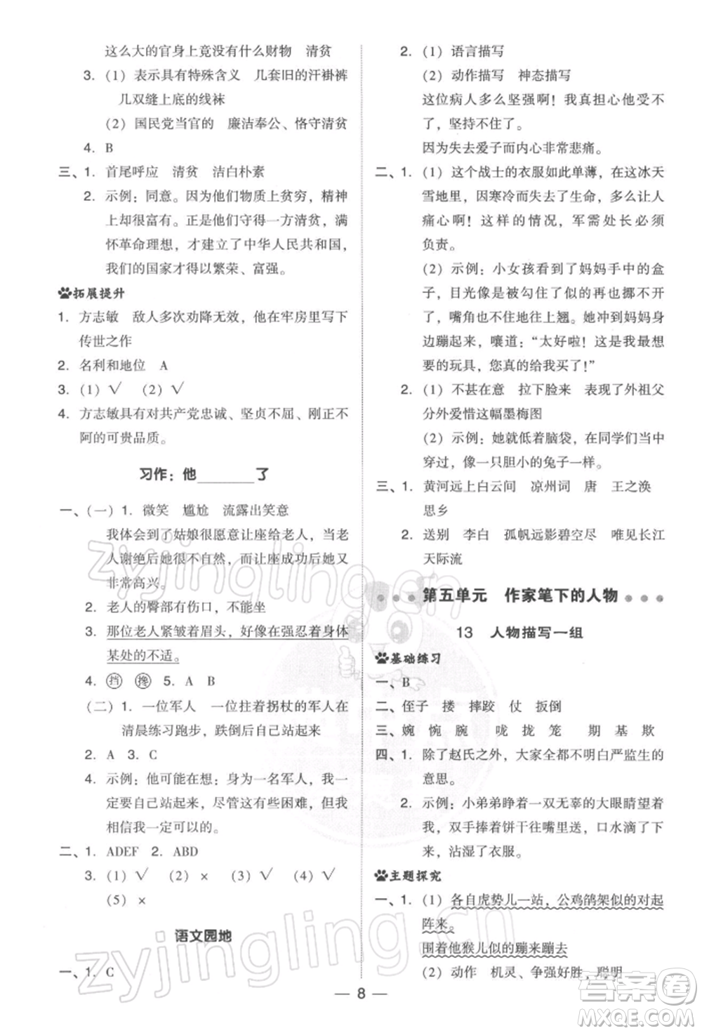 吉林教育出版社2022典中點綜合應(yīng)用創(chuàng)新題五年級語文下冊人教版參考答案