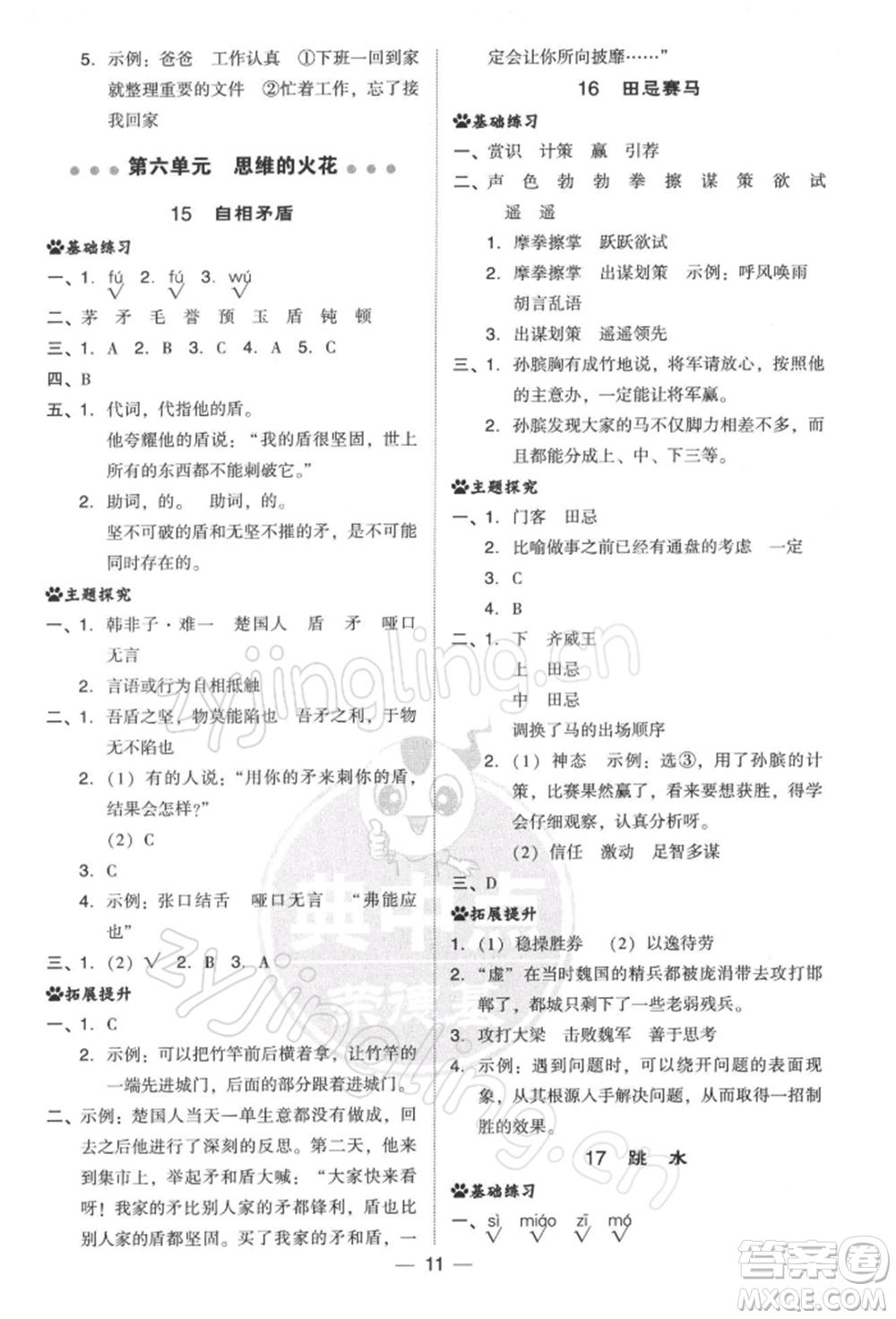 吉林教育出版社2022典中點綜合應(yīng)用創(chuàng)新題五年級語文下冊人教版參考答案