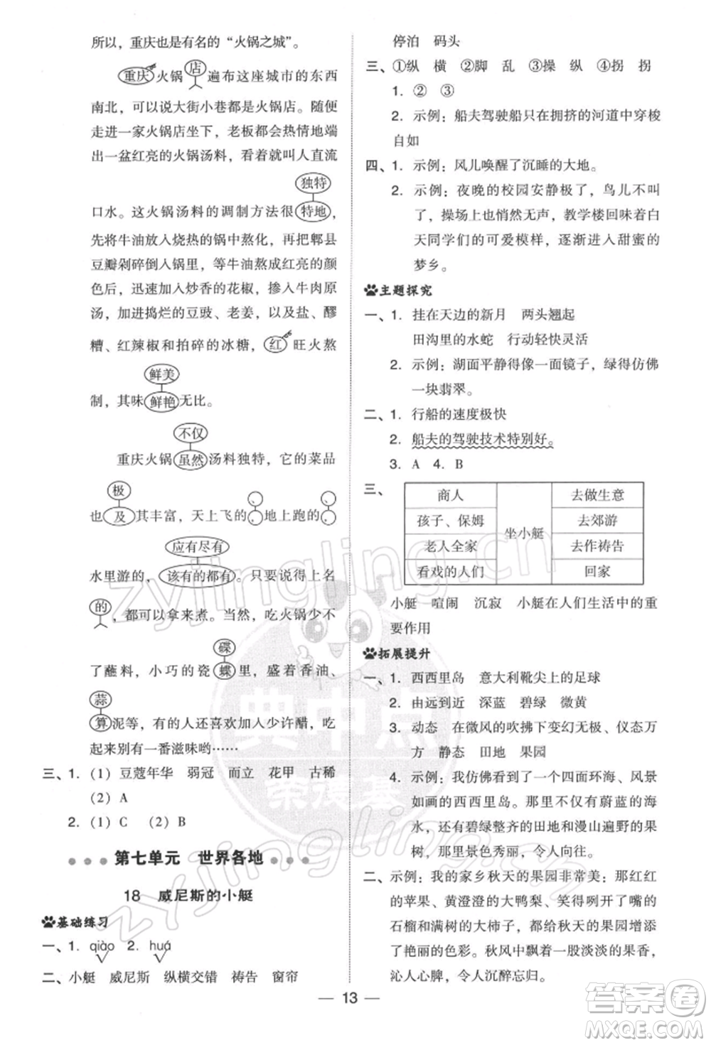 吉林教育出版社2022典中點綜合應(yīng)用創(chuàng)新題五年級語文下冊人教版參考答案