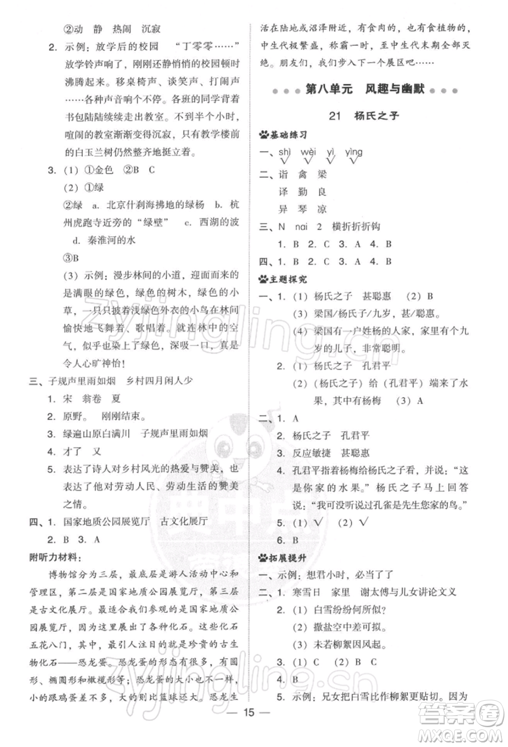 吉林教育出版社2022典中點綜合應(yīng)用創(chuàng)新題五年級語文下冊人教版參考答案