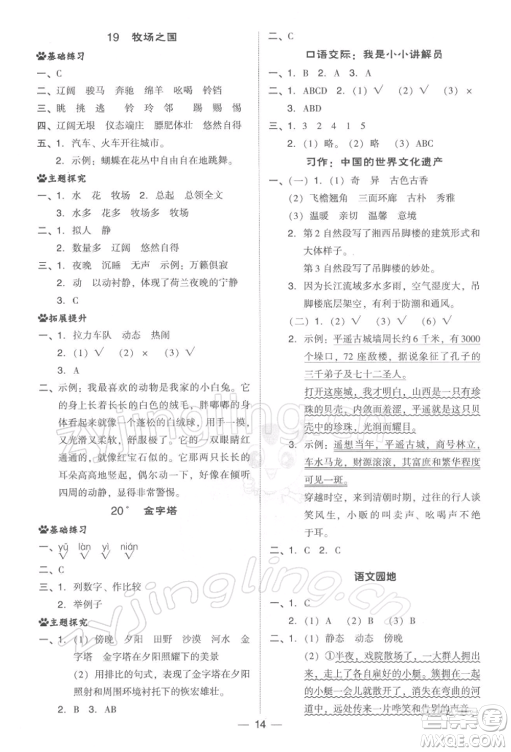 吉林教育出版社2022典中點綜合應(yīng)用創(chuàng)新題五年級語文下冊人教版參考答案