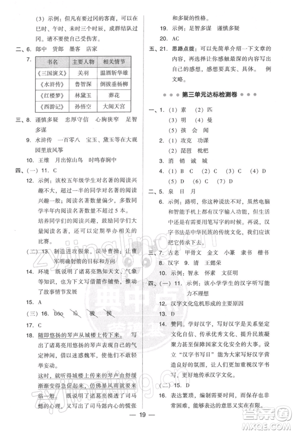 吉林教育出版社2022典中點綜合應(yīng)用創(chuàng)新題五年級語文下冊人教版參考答案