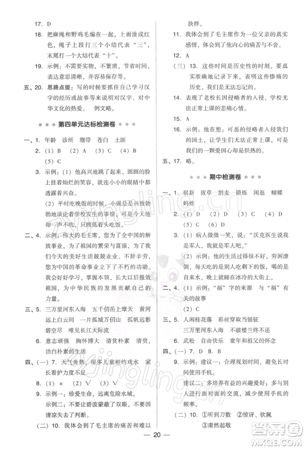 吉林教育出版社2022典中點綜合應(yīng)用創(chuàng)新題五年級語文下冊人教版參考答案