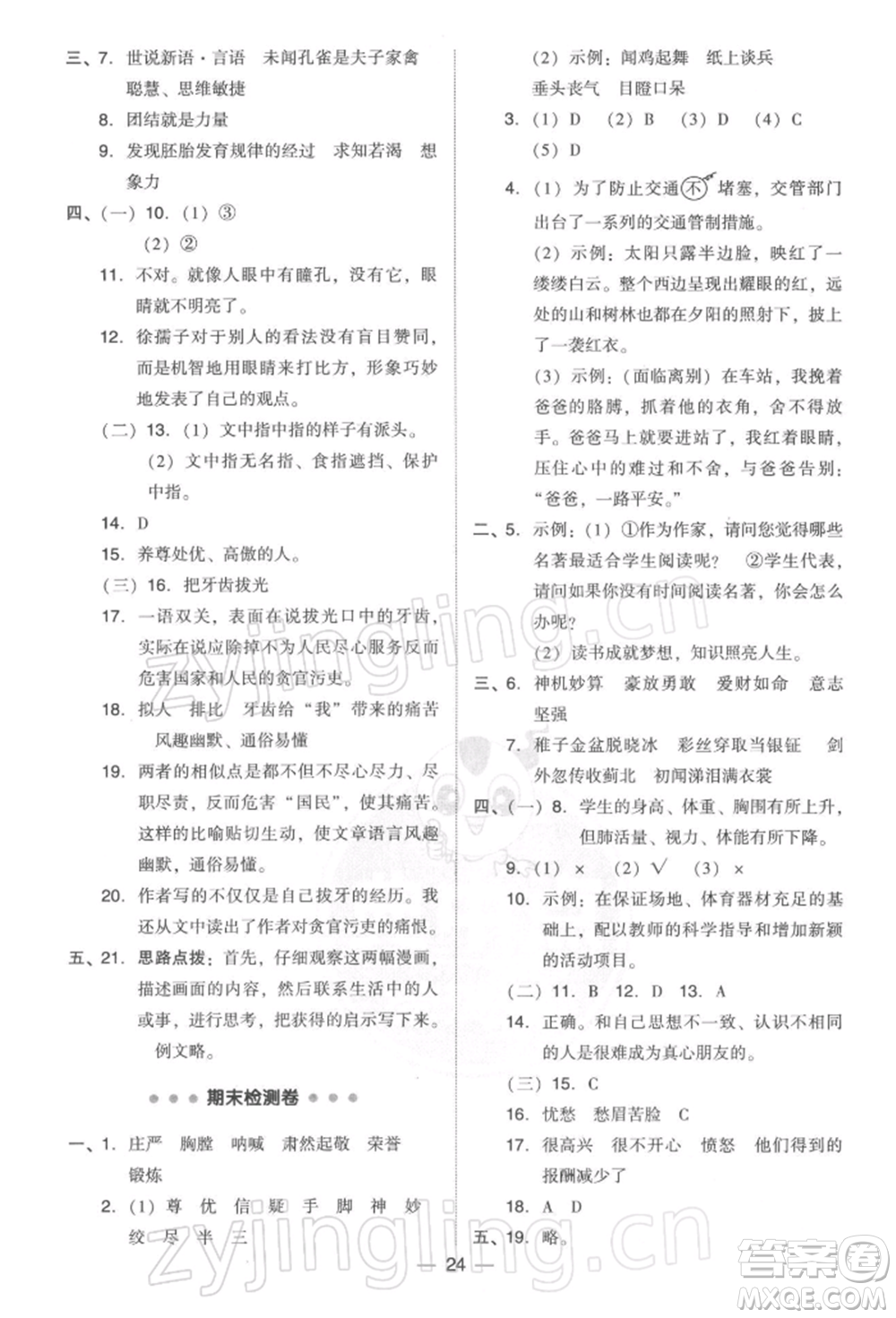 吉林教育出版社2022典中點綜合應(yīng)用創(chuàng)新題五年級語文下冊人教版參考答案