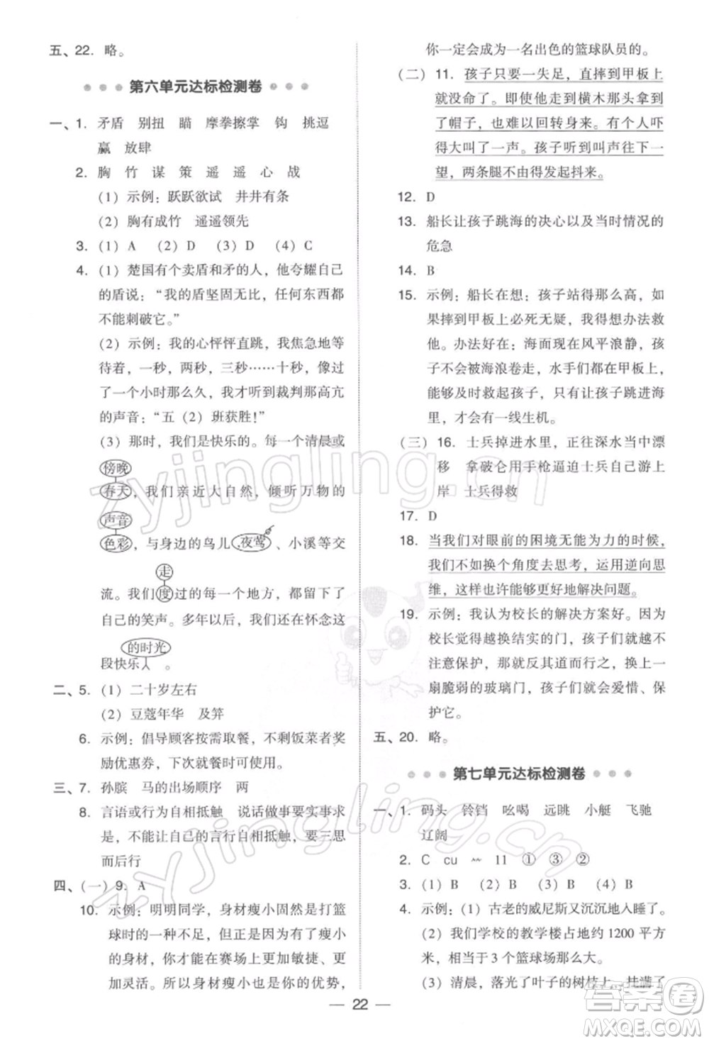 吉林教育出版社2022典中點綜合應(yīng)用創(chuàng)新題五年級語文下冊人教版參考答案