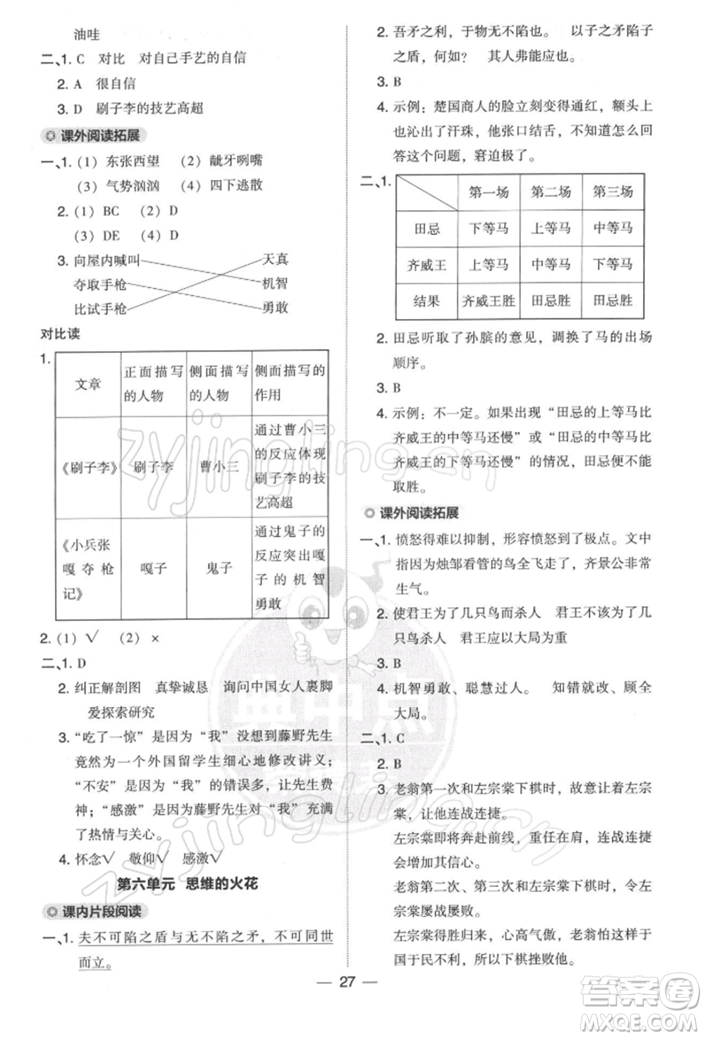 吉林教育出版社2022典中點綜合應(yīng)用創(chuàng)新題五年級語文下冊人教版參考答案