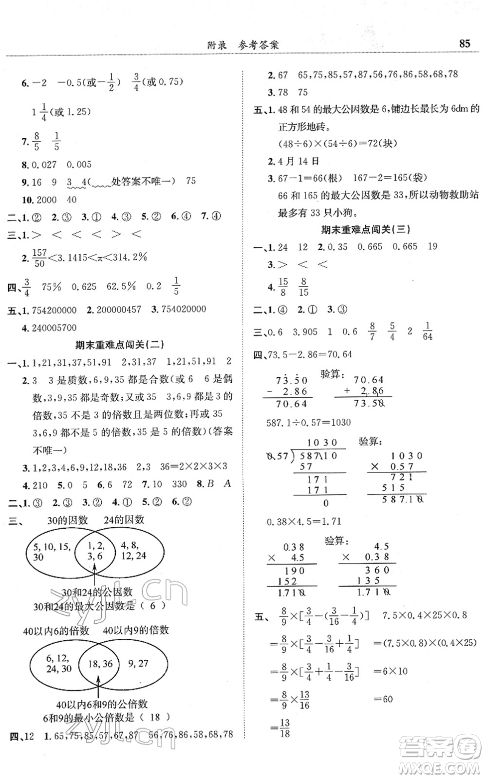 龍門書局2022黃岡小狀元滿分沖刺微測驗(yàn)期末復(fù)習(xí)專用六年級(jí)數(shù)學(xué)下冊(cè)R人教版答案