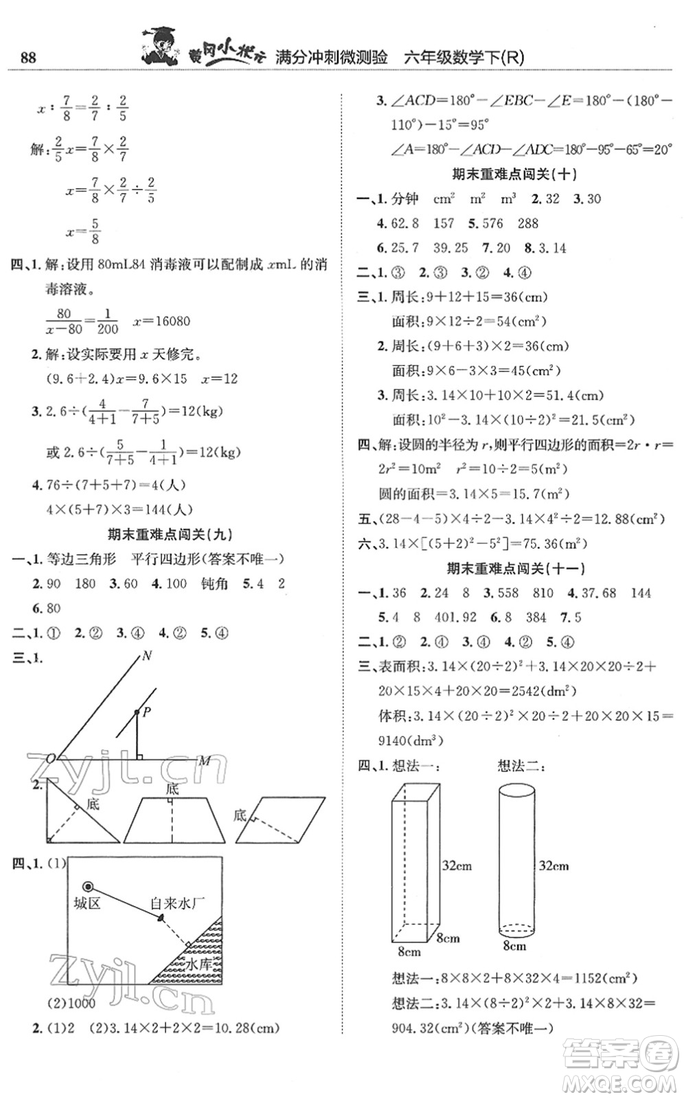 龍門書局2022黃岡小狀元滿分沖刺微測驗(yàn)期末復(fù)習(xí)專用六年級(jí)數(shù)學(xué)下冊(cè)R人教版答案