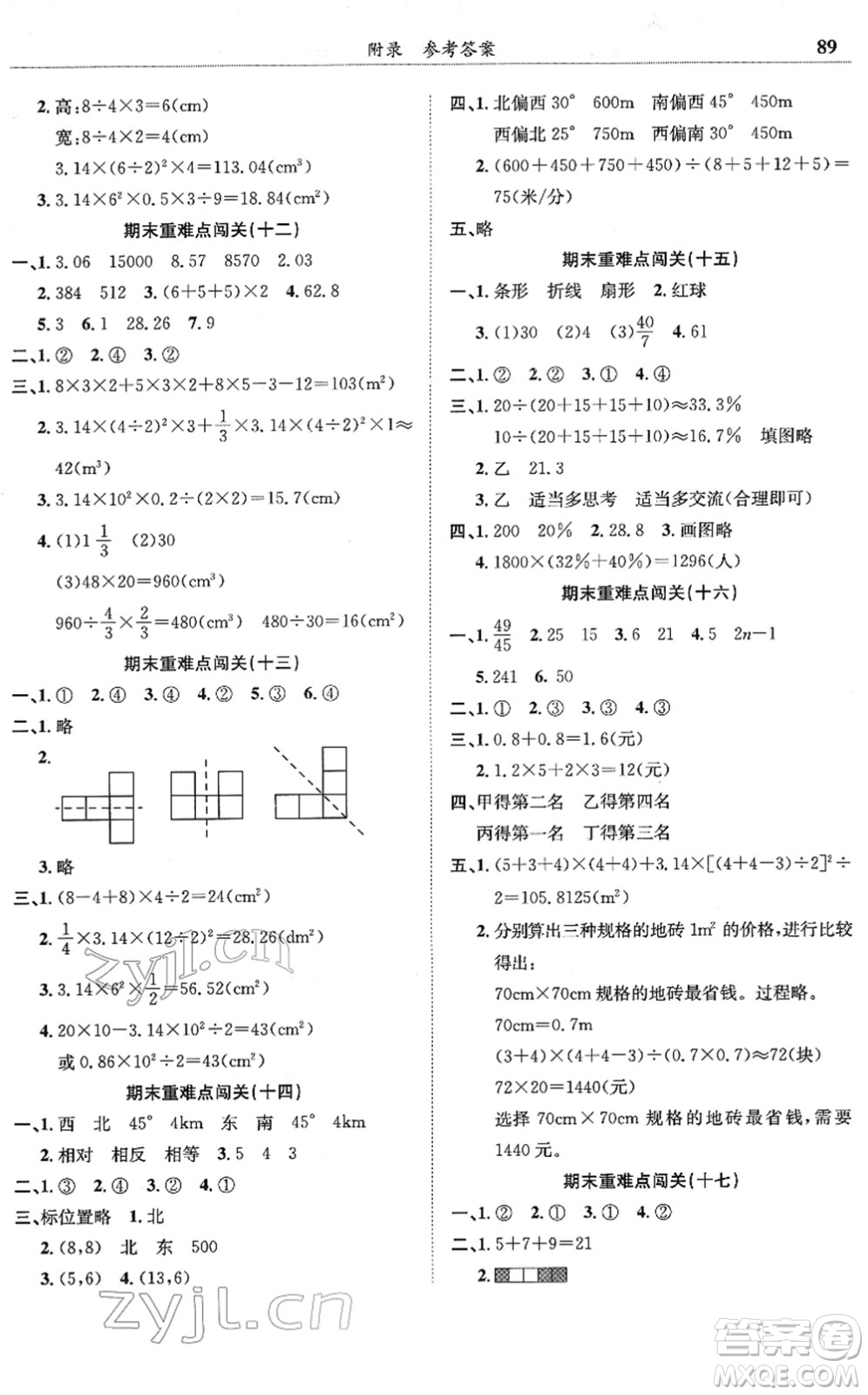 龍門書局2022黃岡小狀元滿分沖刺微測驗(yàn)期末復(fù)習(xí)專用六年級(jí)數(shù)學(xué)下冊(cè)R人教版答案