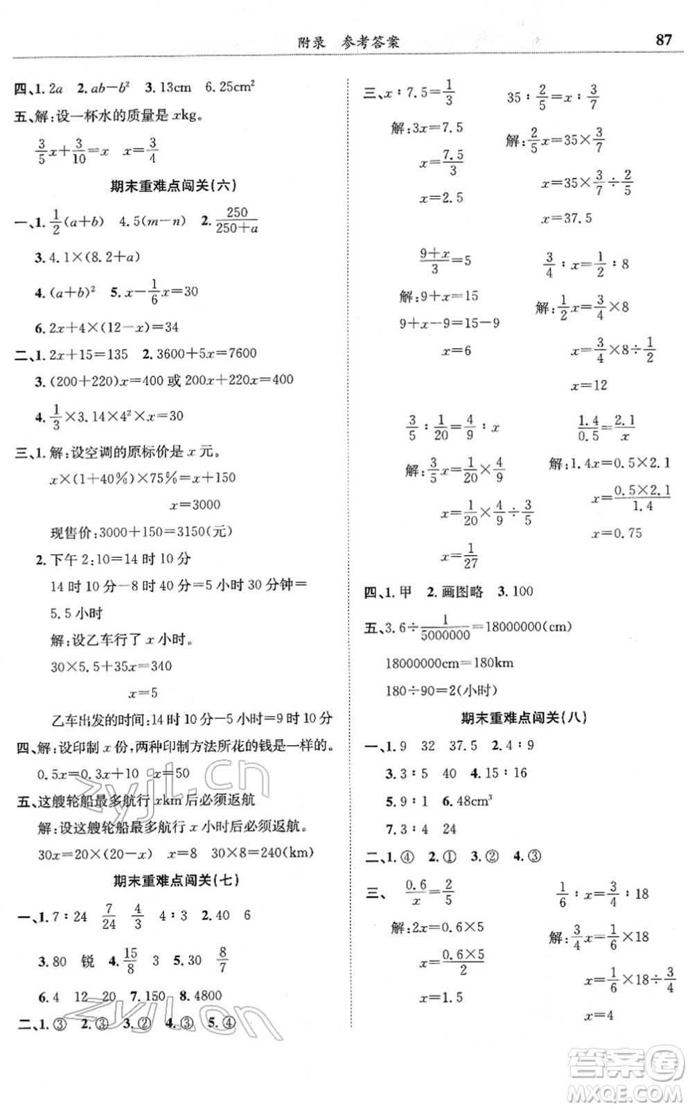 龍門書局2022黃岡小狀元滿分沖刺微測驗(yàn)期末復(fù)習(xí)專用六年級(jí)數(shù)學(xué)下冊(cè)R人教版答案