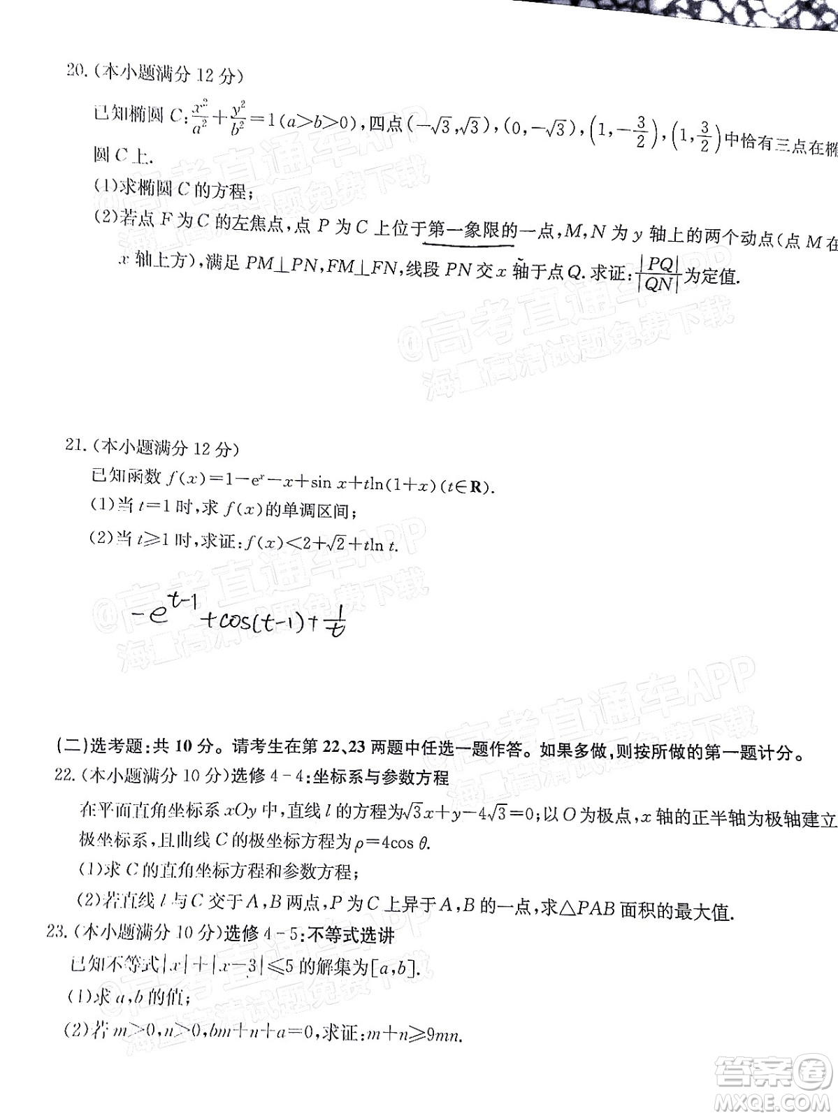 2022屆九師聯(lián)盟高三3月質(zhì)量檢測全國卷理科數(shù)學(xué)試題及答案