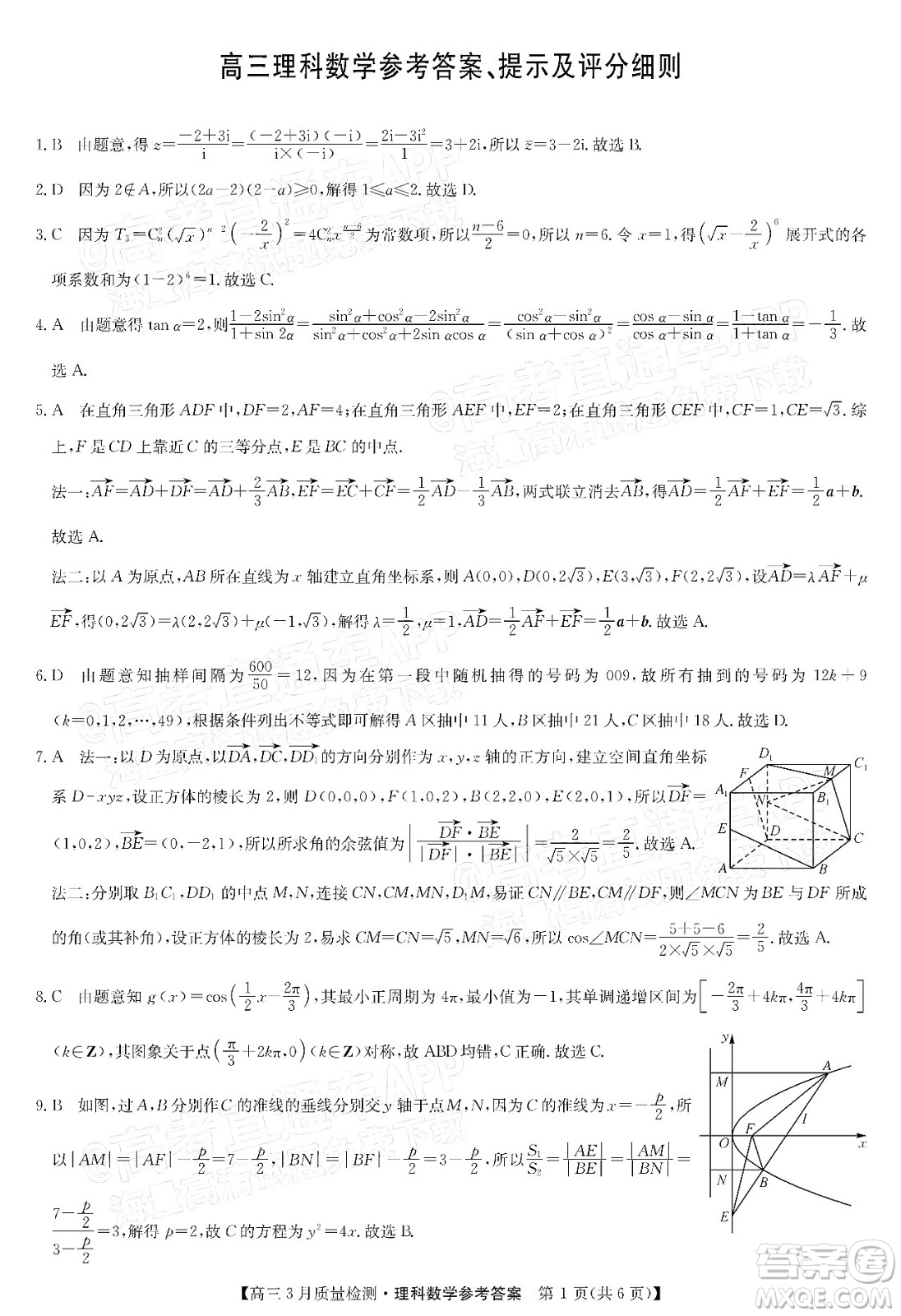 2022屆九師聯(lián)盟高三3月質(zhì)量檢測全國卷理科數(shù)學(xué)試題及答案