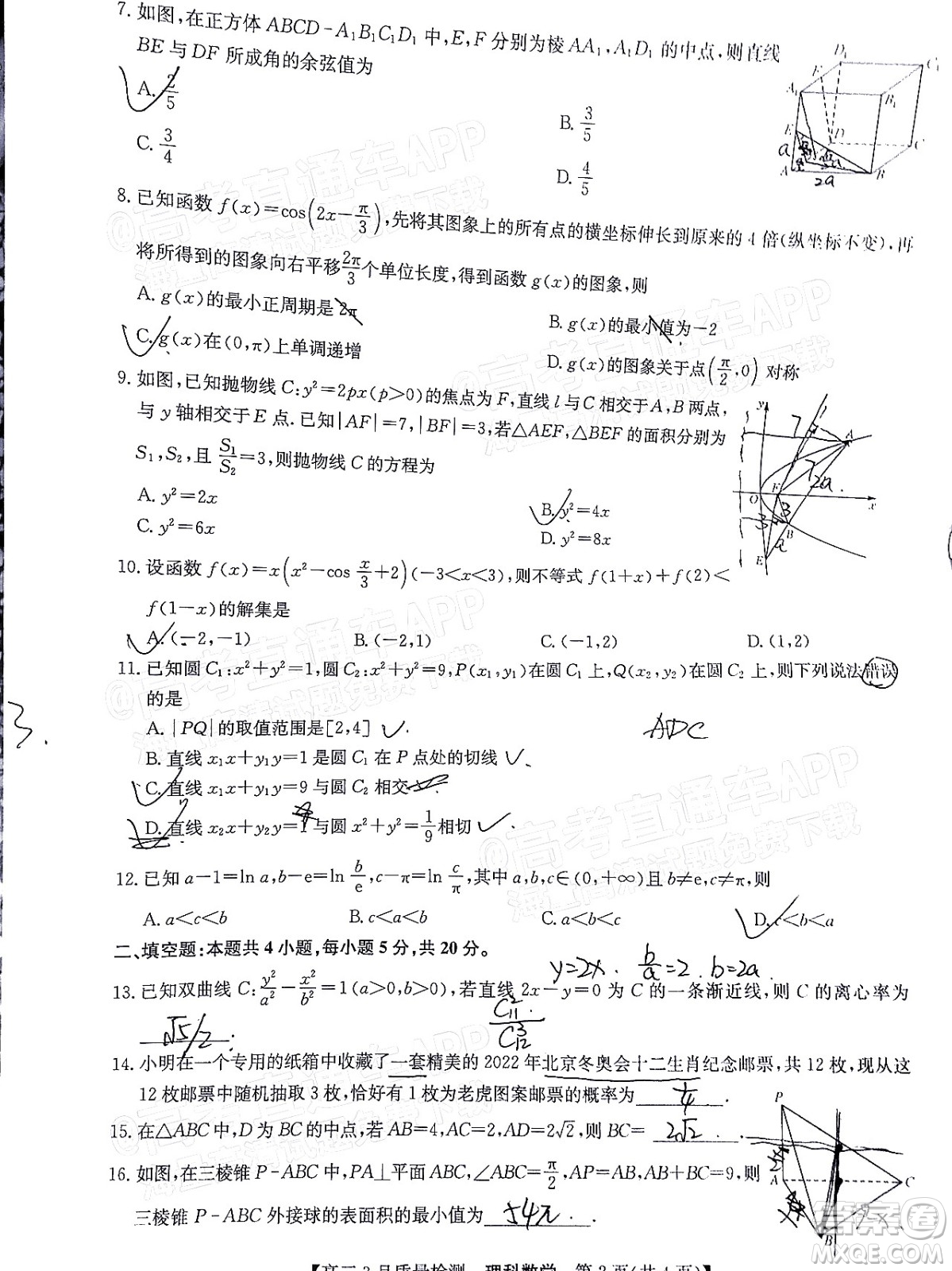 2022屆九師聯(lián)盟高三3月質(zhì)量檢測全國卷理科數(shù)學(xué)試題及答案