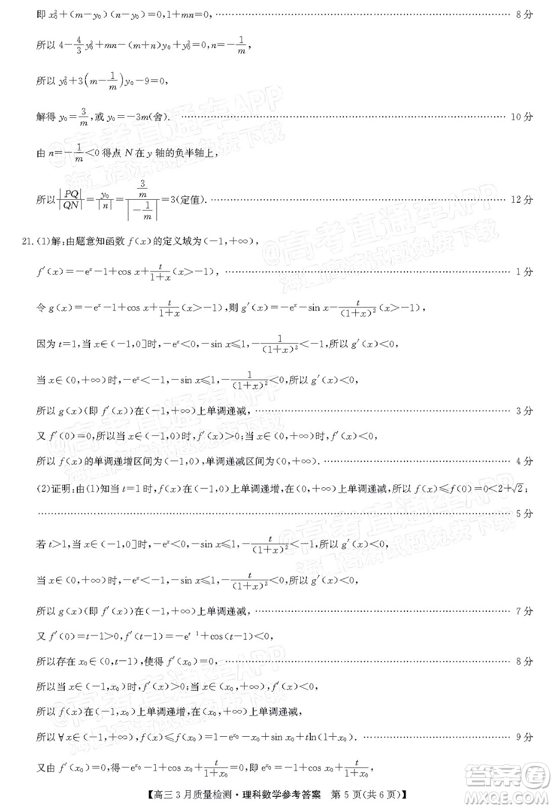 2022屆九師聯(lián)盟高三3月質(zhì)量檢測全國卷理科數(shù)學(xué)試題及答案