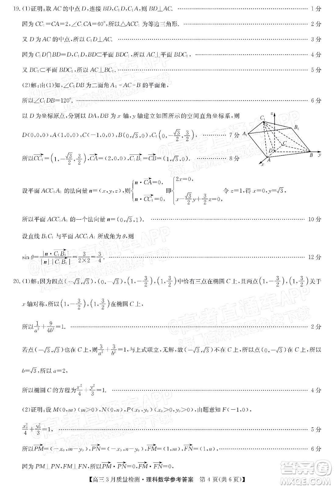 2022屆九師聯(lián)盟高三3月質(zhì)量檢測全國卷理科數(shù)學(xué)試題及答案