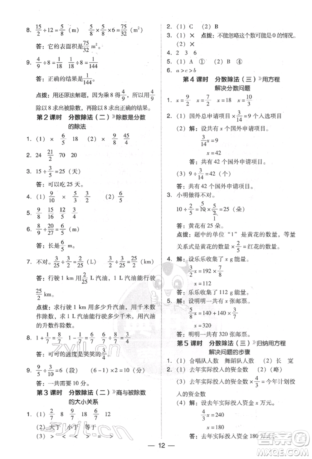 陜西人民教育出版社2022典中點(diǎn)綜合應(yīng)用創(chuàng)新題五年級數(shù)學(xué)下冊北師大版參考答案