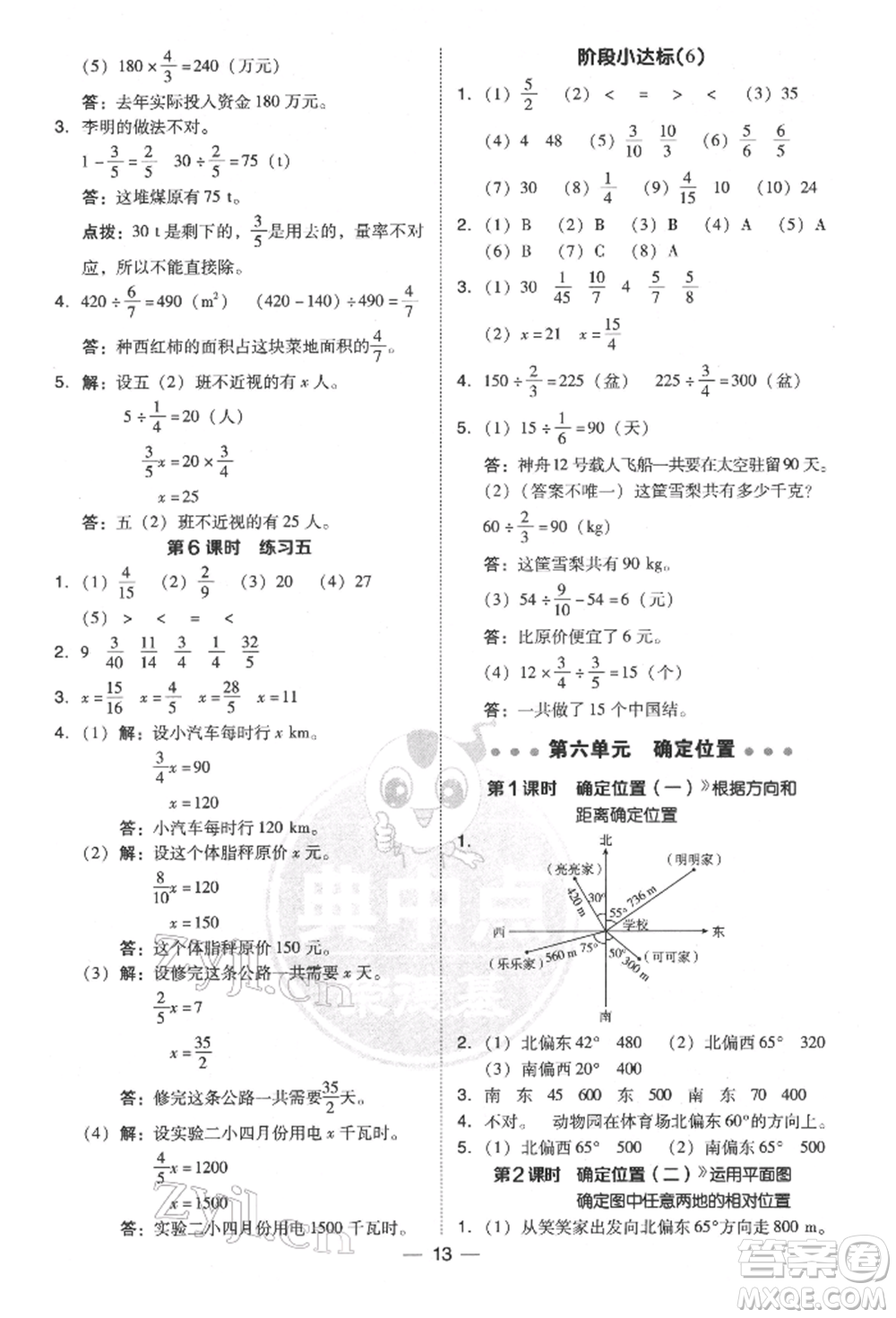 陜西人民教育出版社2022典中點(diǎn)綜合應(yīng)用創(chuàng)新題五年級數(shù)學(xué)下冊北師大版參考答案