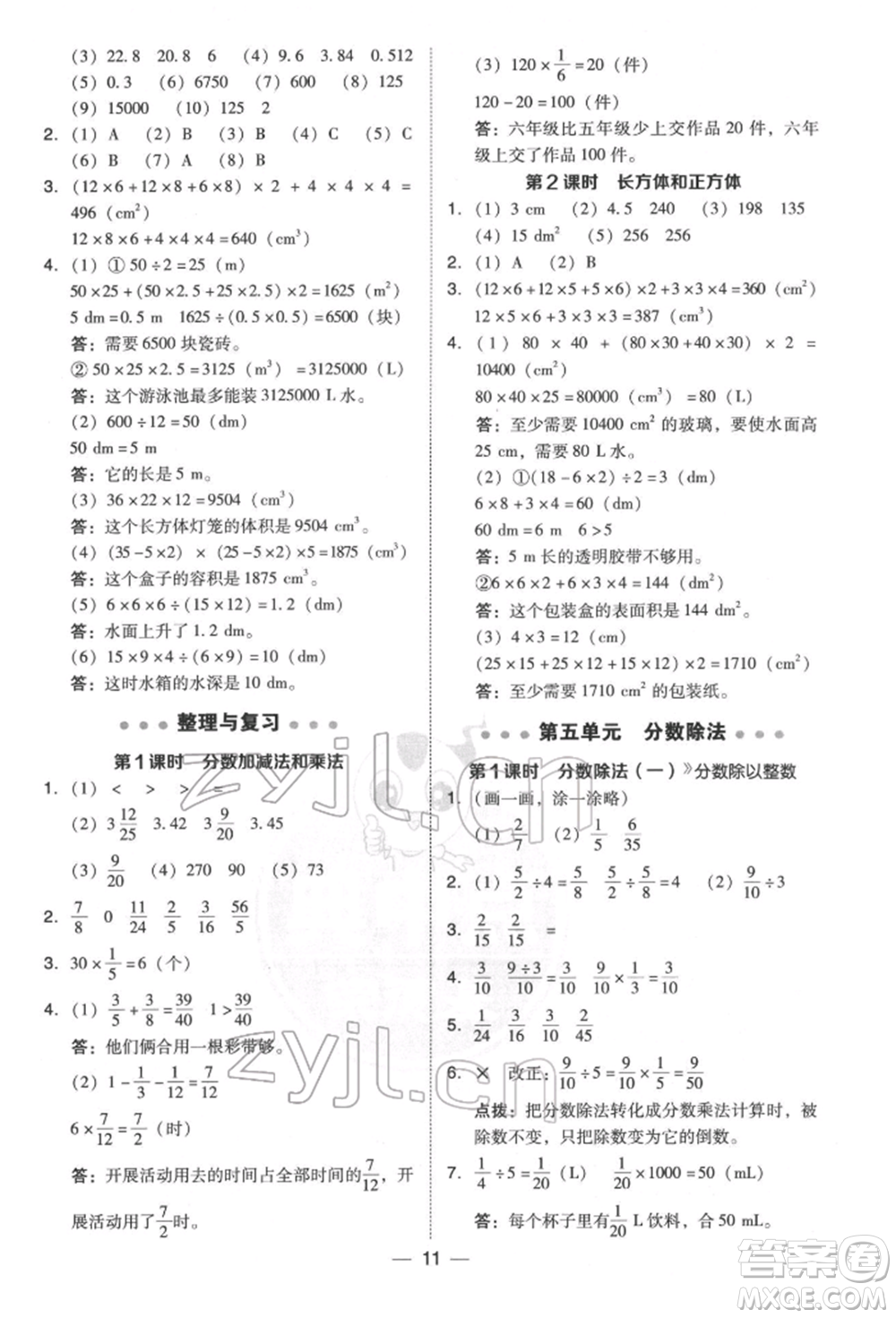 陜西人民教育出版社2022典中點(diǎn)綜合應(yīng)用創(chuàng)新題五年級數(shù)學(xué)下冊北師大版參考答案