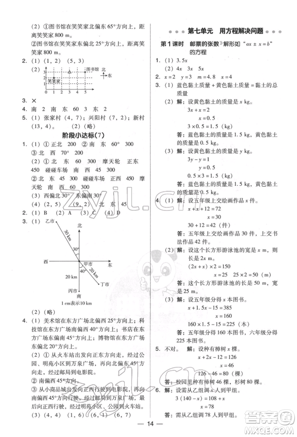 陜西人民教育出版社2022典中點(diǎn)綜合應(yīng)用創(chuàng)新題五年級數(shù)學(xué)下冊北師大版參考答案