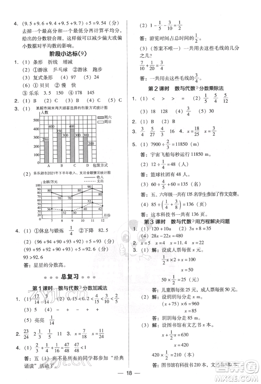 陜西人民教育出版社2022典中點(diǎn)綜合應(yīng)用創(chuàng)新題五年級數(shù)學(xué)下冊北師大版參考答案