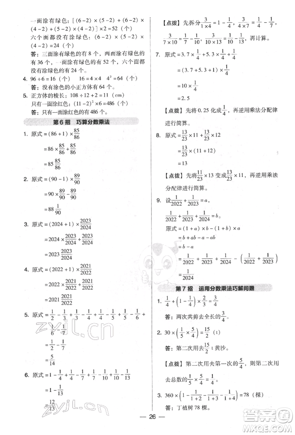 陜西人民教育出版社2022典中點(diǎn)綜合應(yīng)用創(chuàng)新題五年級數(shù)學(xué)下冊北師大版參考答案