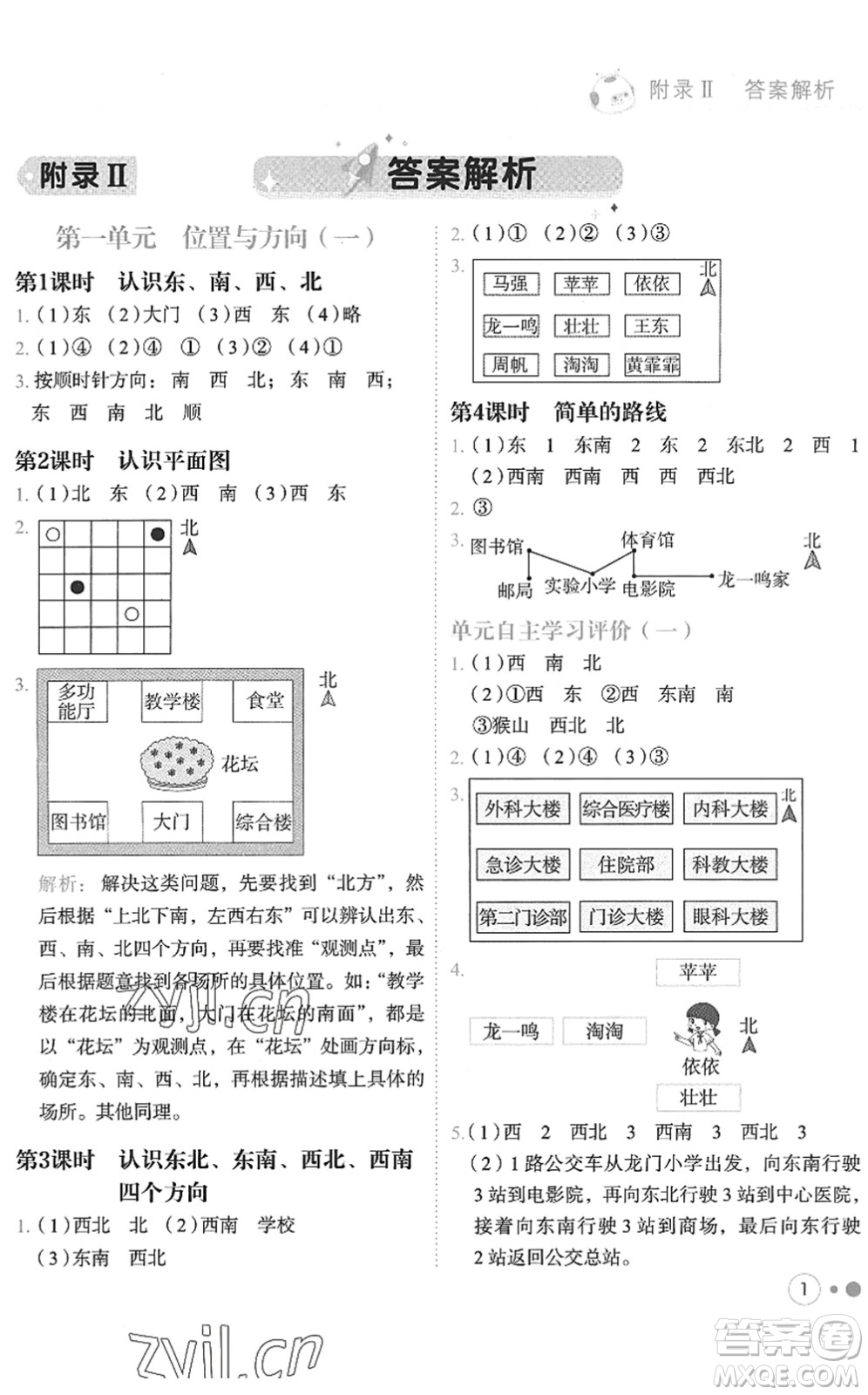 龍門書局2022黃岡小狀元練重點培優(yōu)同步作業(yè)三年級數(shù)學(xué)下冊R人教版答案