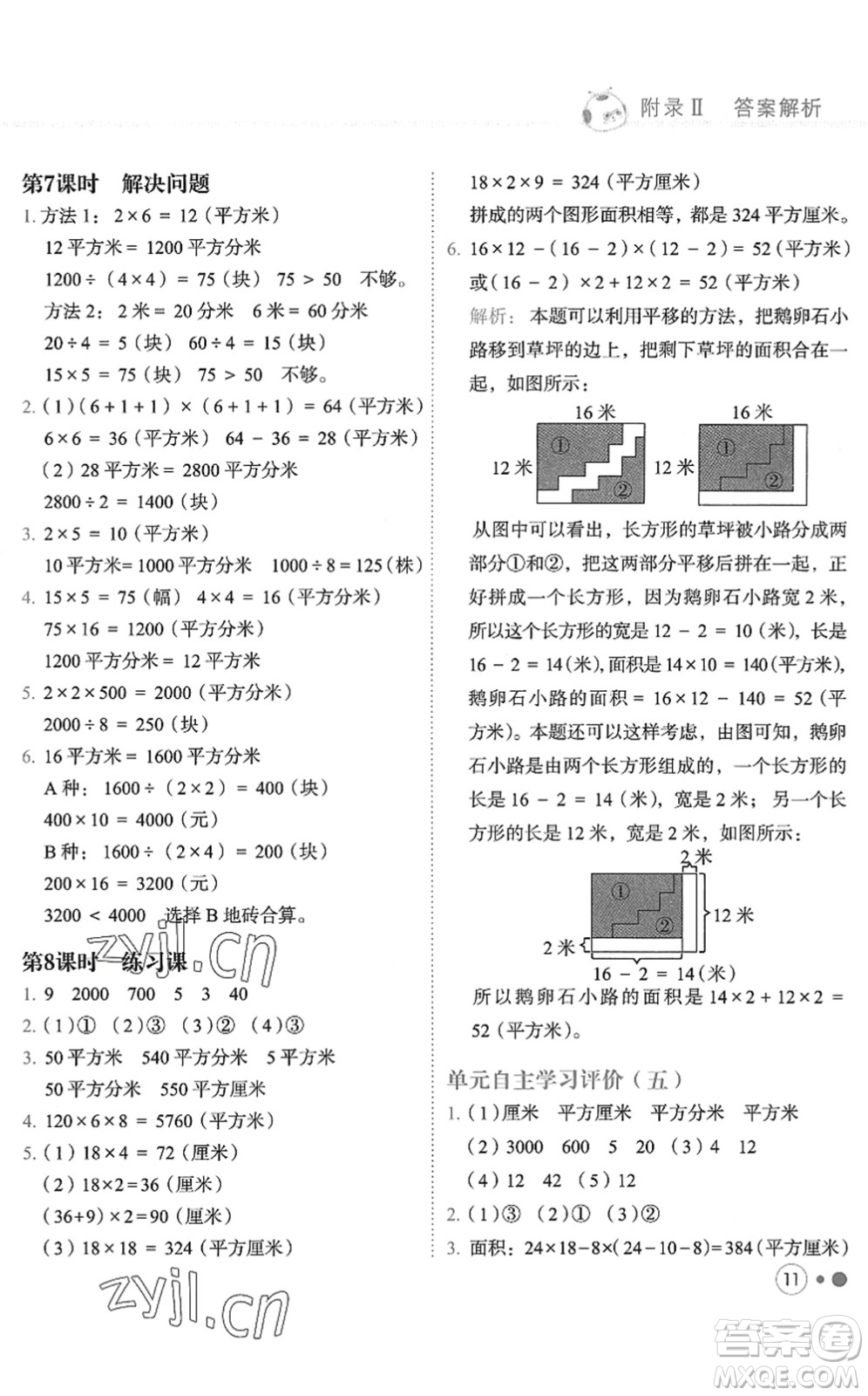 龍門書局2022黃岡小狀元練重點培優(yōu)同步作業(yè)三年級數(shù)學(xué)下冊R人教版答案